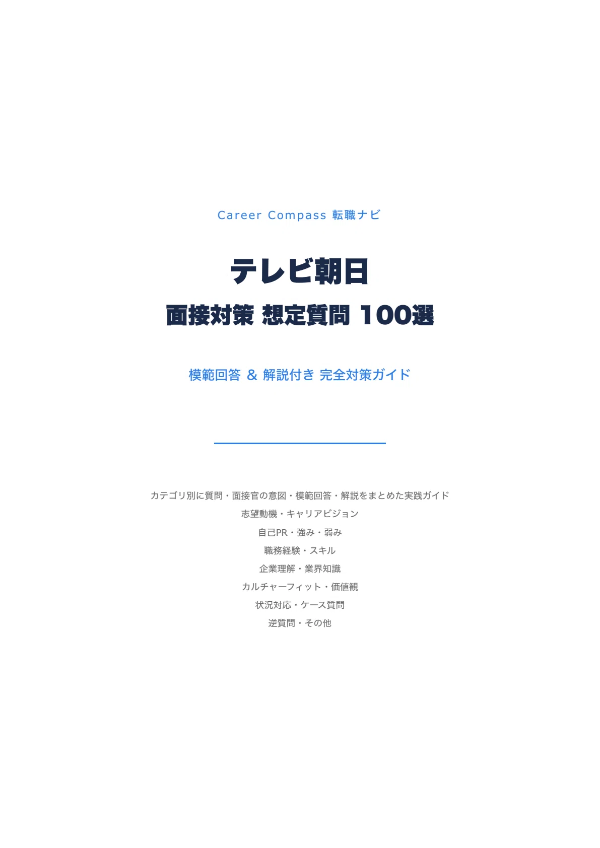 [2026 Edition] 100 Expected Interview Questions for TV Asahi | A ...