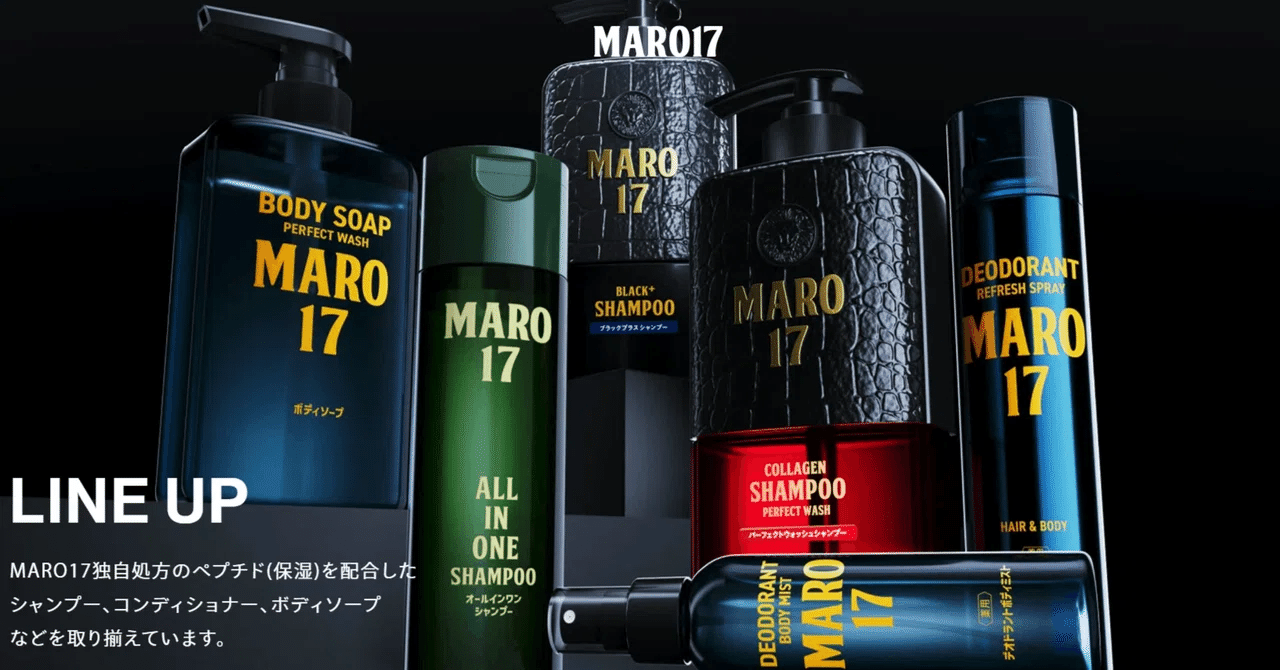 メンズケアブランド 「MARO17」 インプレ｜newton