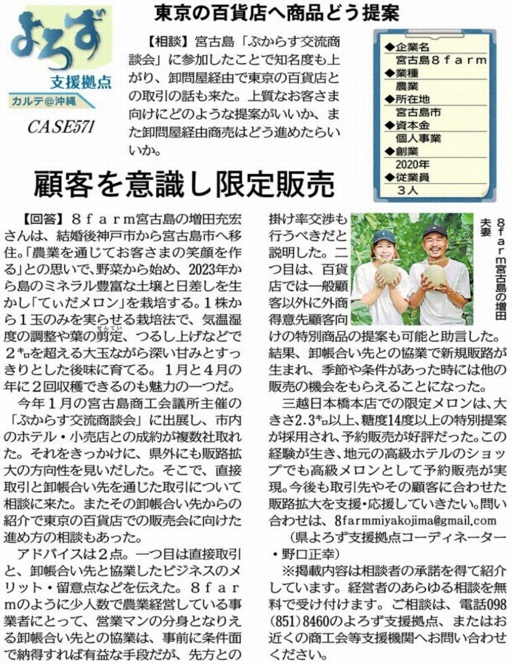 支援事例「東京の百貨店へ商品どう提案」