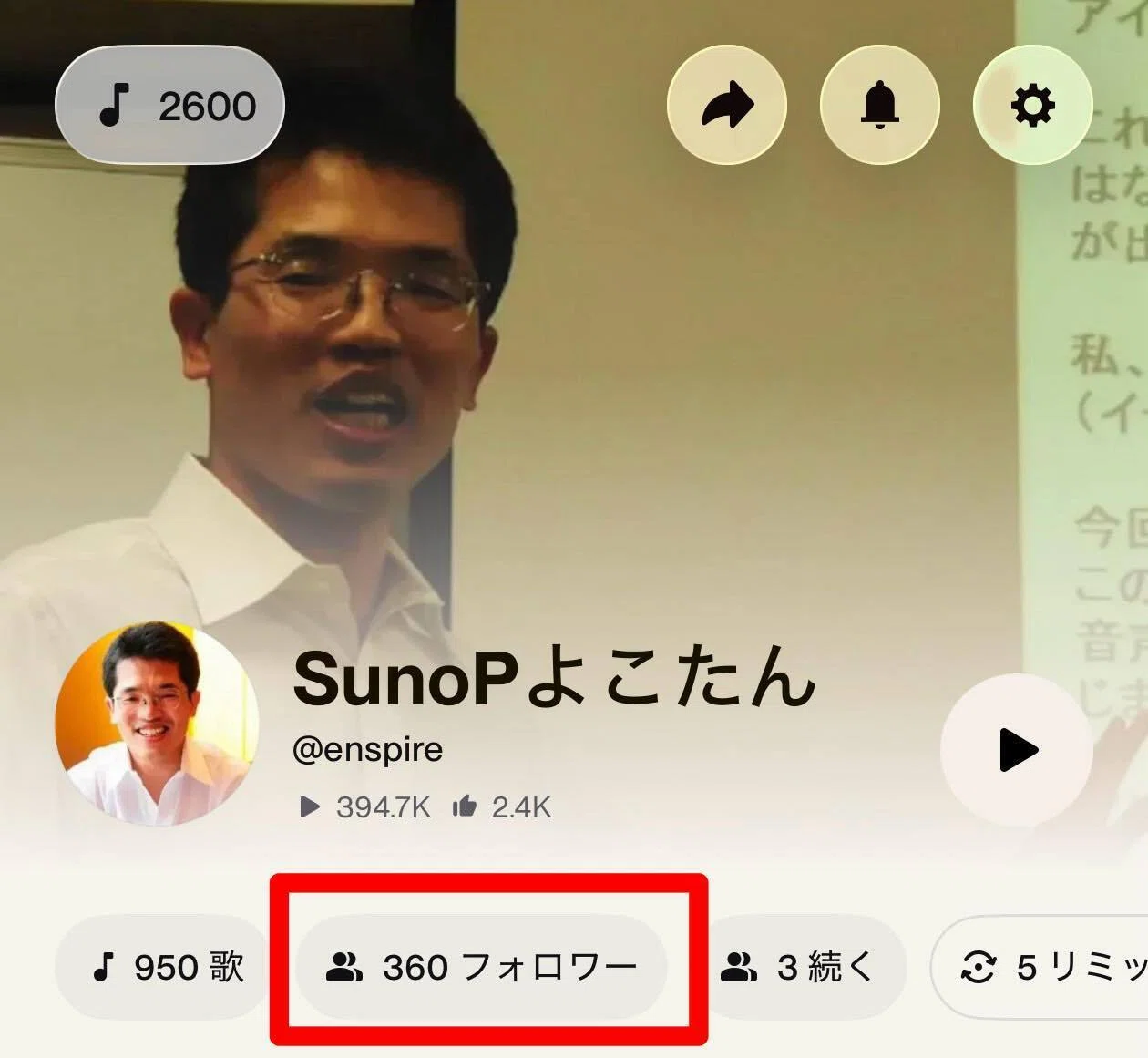 SunoプロフィールページのUIが変更(PC・iOS・Androidで異なる)｜(新潟