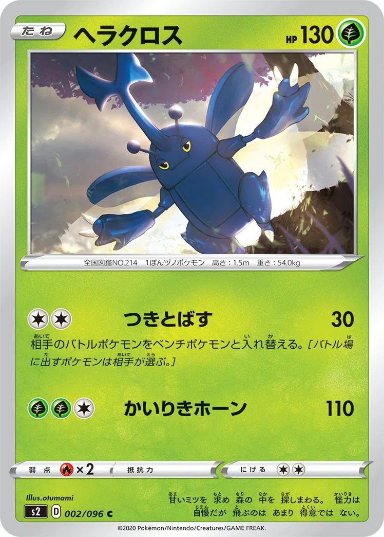 ポケカの歴代ヘラクロス[後編]｜リユルン