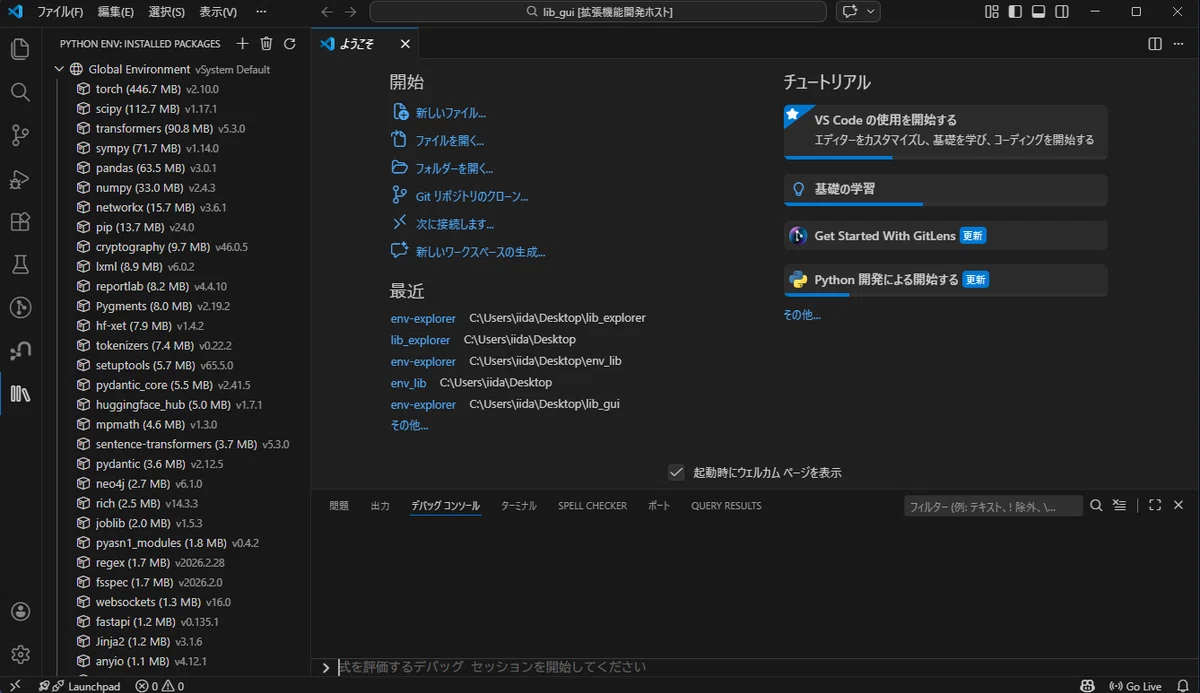 Python Env & Package Size Explorer｜ラフ