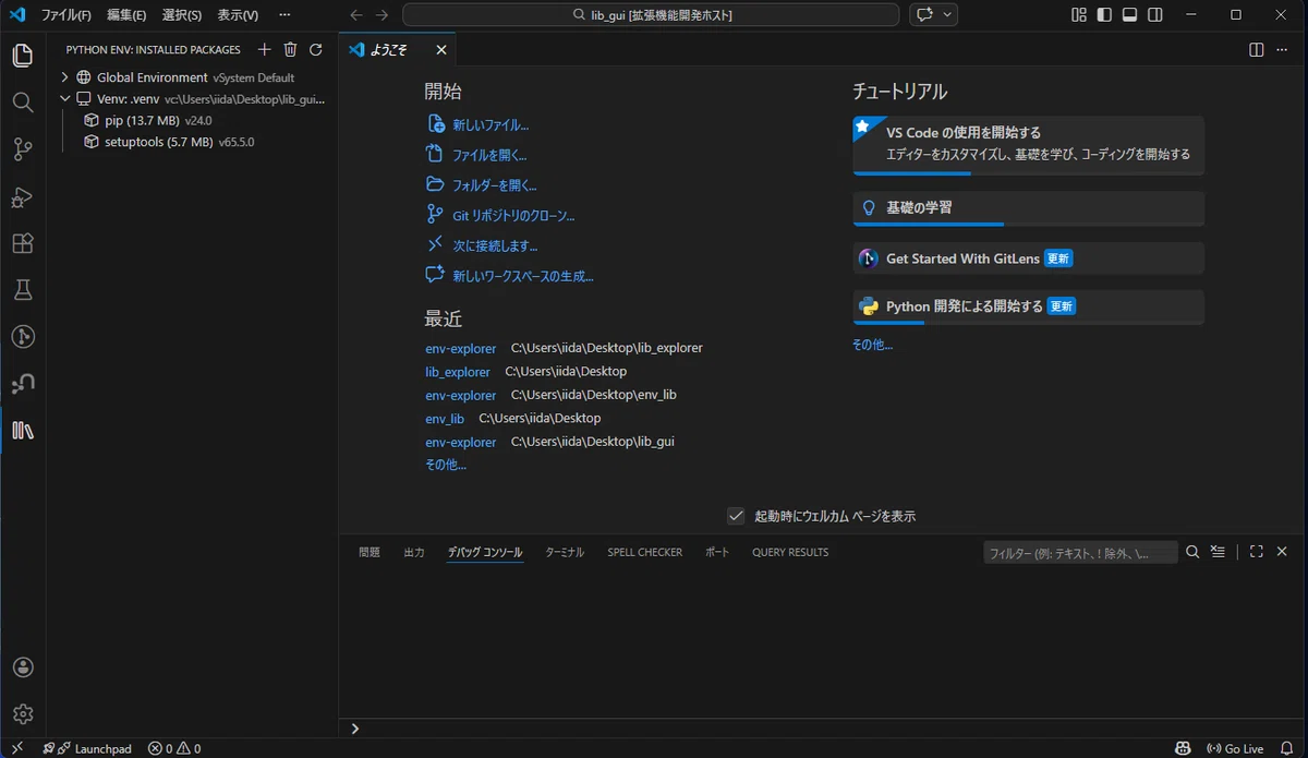 Python Env & Package Size Explorer｜ラフ