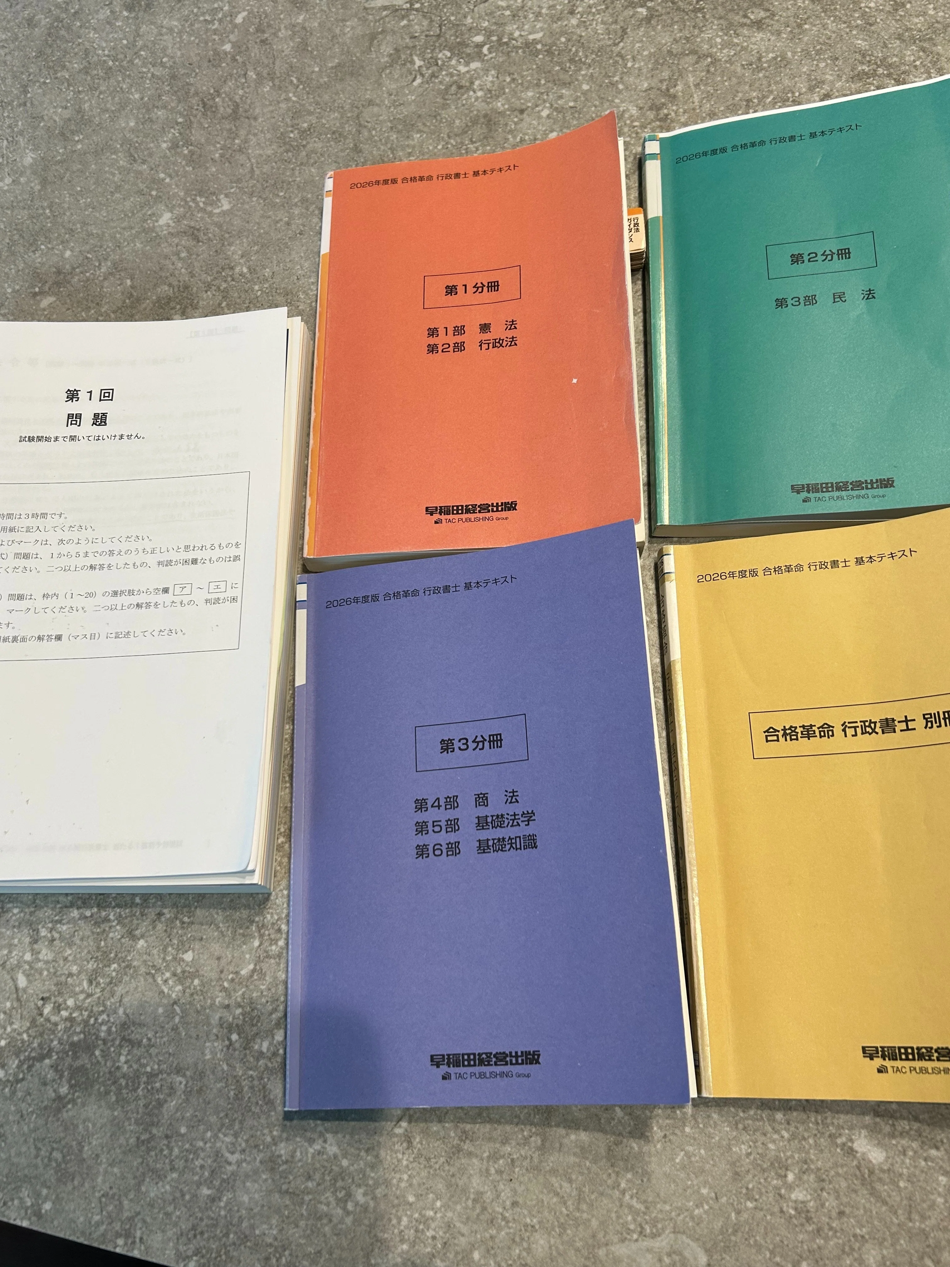 出る順2025模試vs合格革命基本テキスト｜中山佐藤