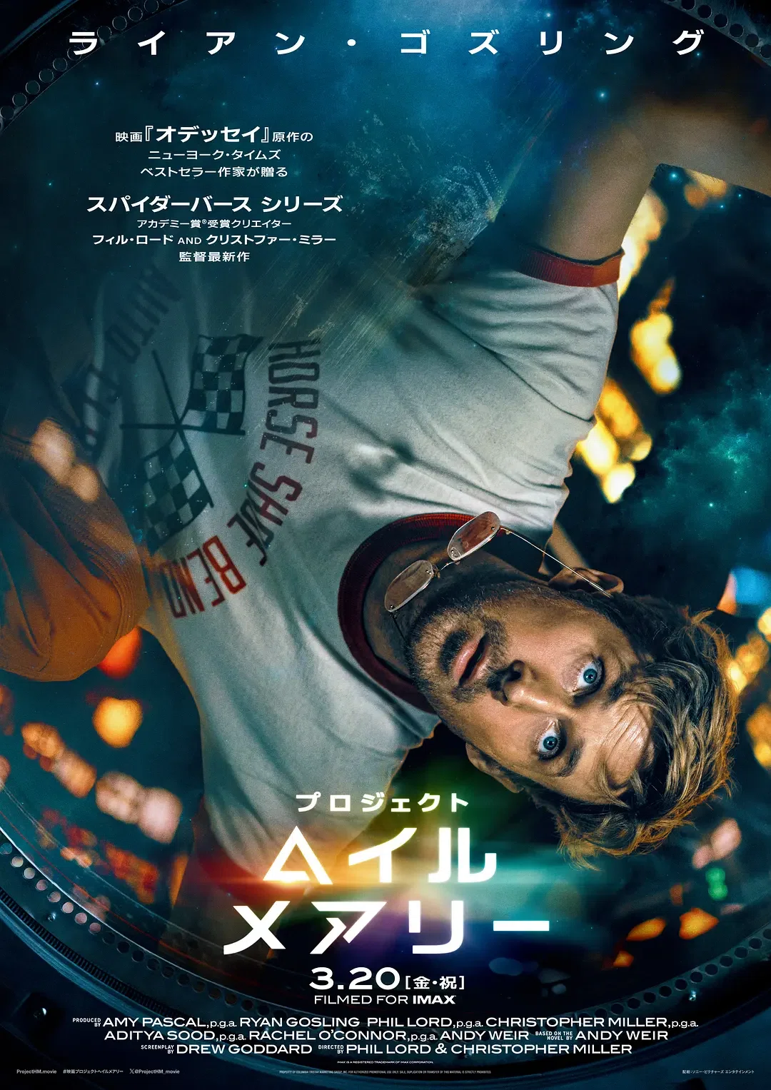 映画『プロジェクト・ヘイル・メアリー』を100倍楽しむための徹底解説