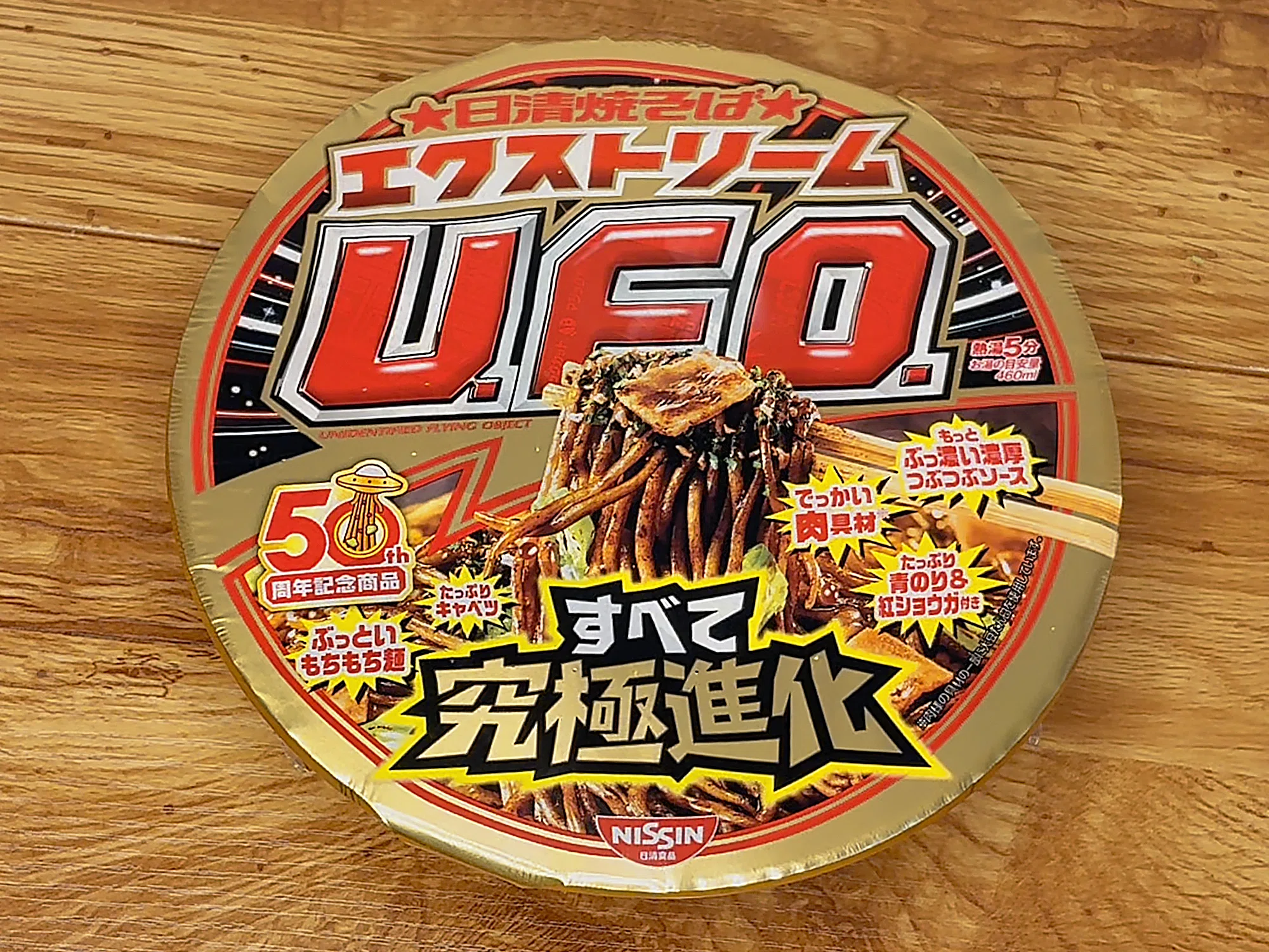 エクストリームU.F.Oにどん兵衛のかき揚げ乗せてみた。｜めしコイズミ