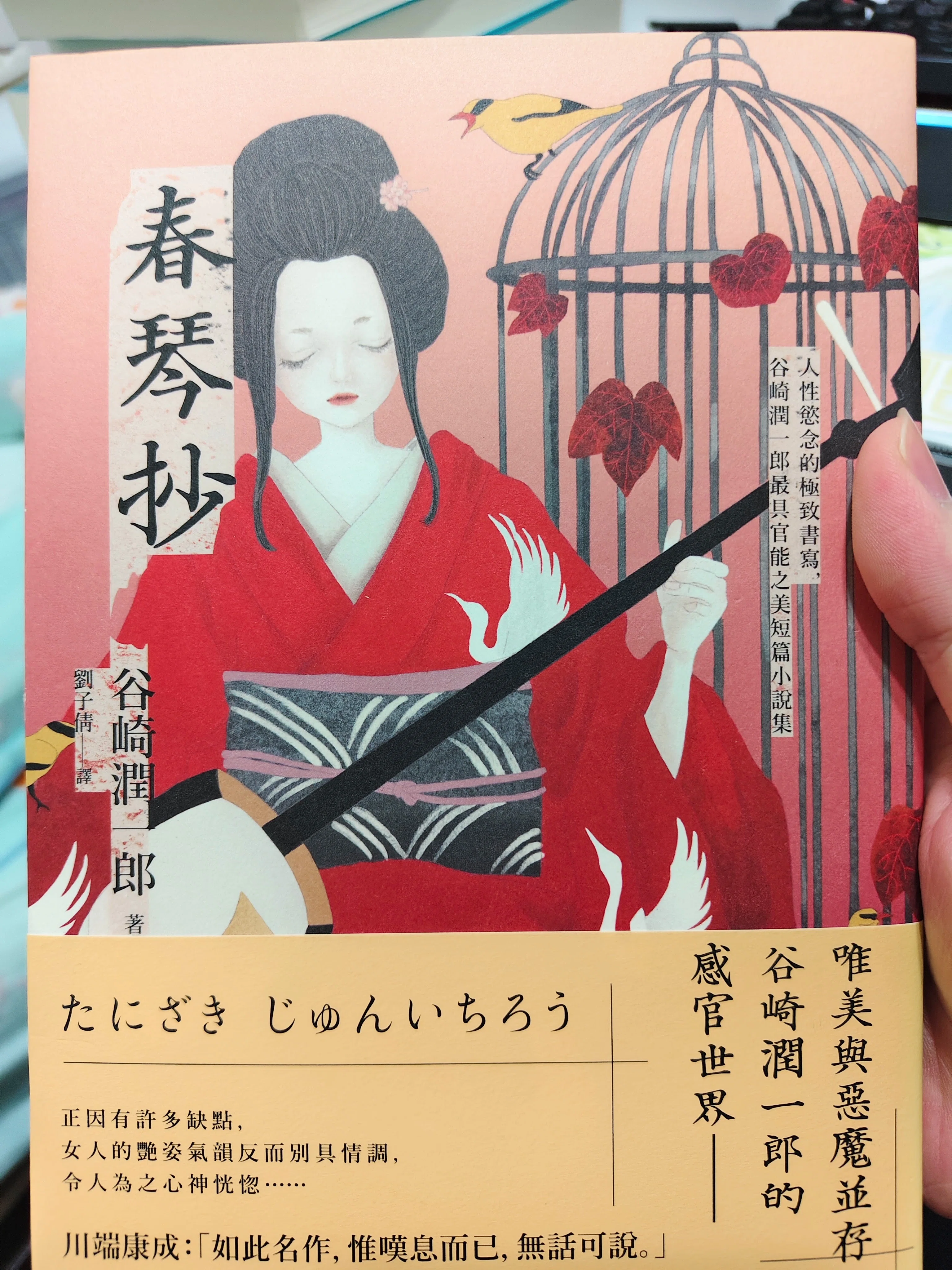 谷崎潤一郎『春琴抄』感想（台湾のクリエイター視点）｜夜臨 Yalin Hayami