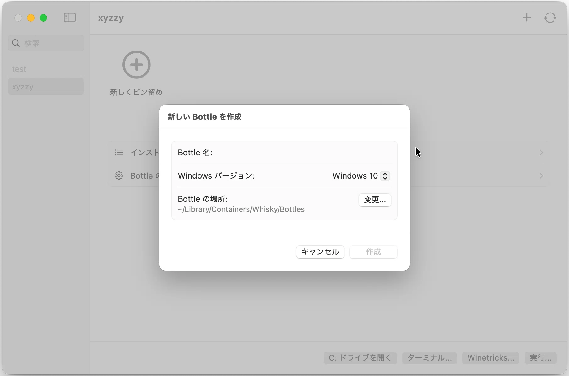 Whisky】なんとかしてxyzzyをMacで動かしたい｜リラ