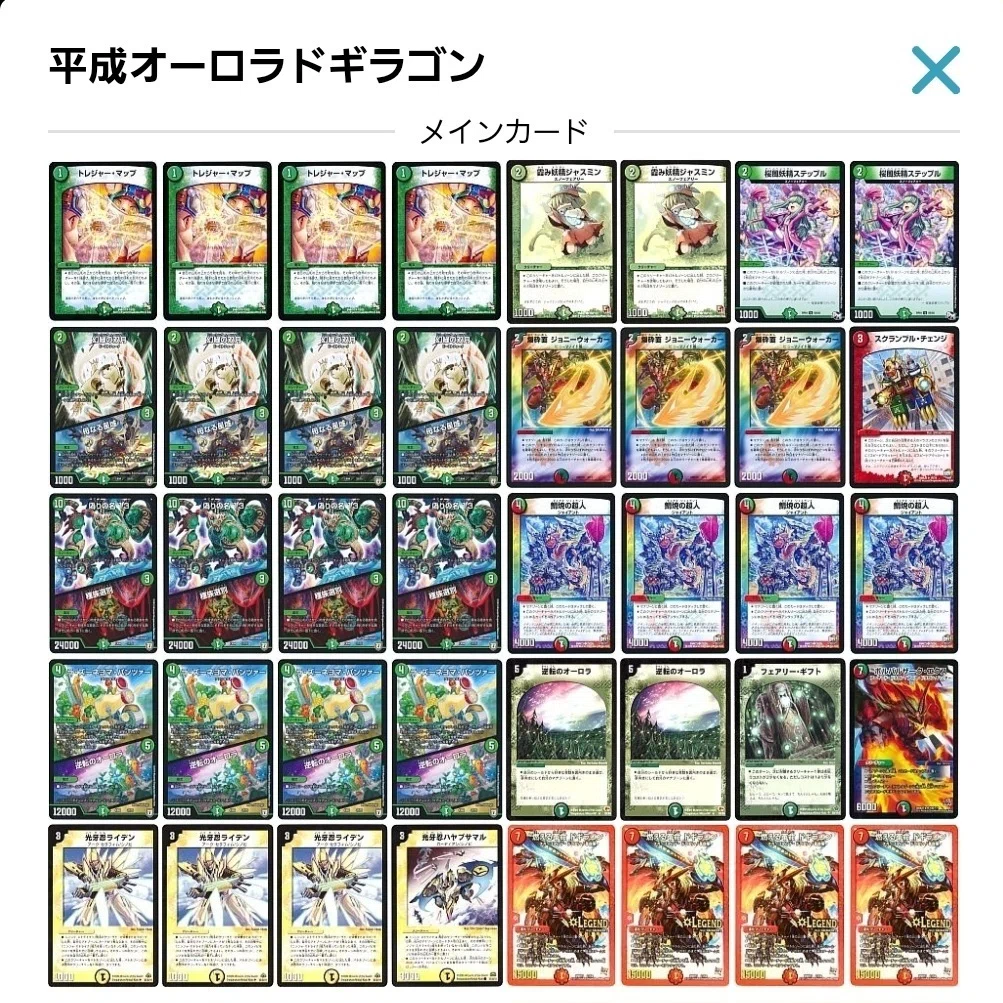 令和版オーロラドギラゴン 【初投稿】｜ネタデッキの巣