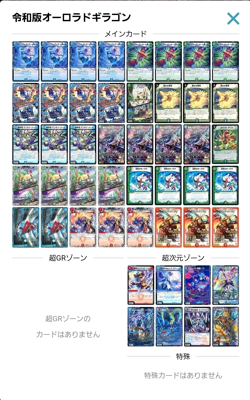 令和版オーロラドギラゴン 【初投稿】｜ネタデッキの巣