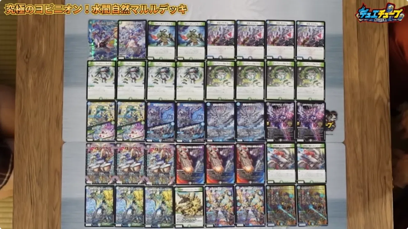 ドキつよデッキ解説】水闇自然マルルのあれこれ #デュエマドキつよ25