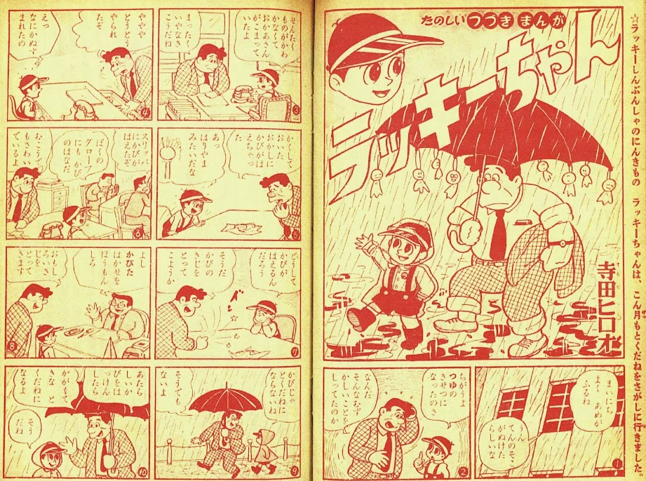 寺田ヒロオ「私の漫画史」21）少年週刊誌｜名無し