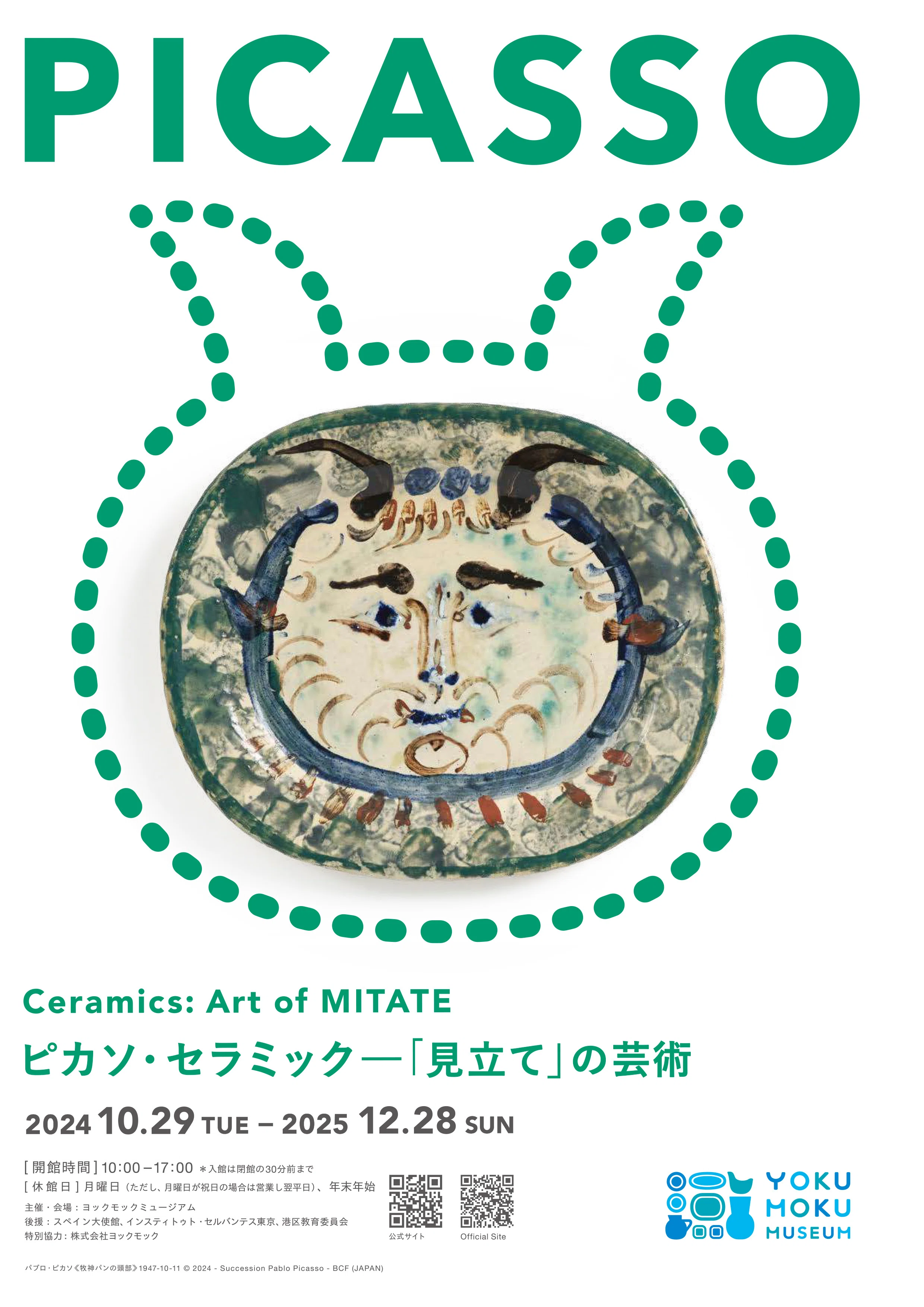 ピカソの斬新な陶芸制作に震えた「ピカソ・セラミック－『見立て』の