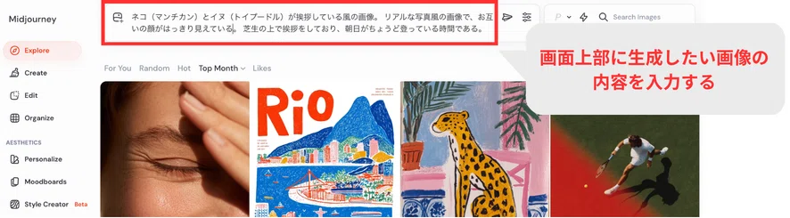 画面上部の赤枠部分にプロンプトを入力