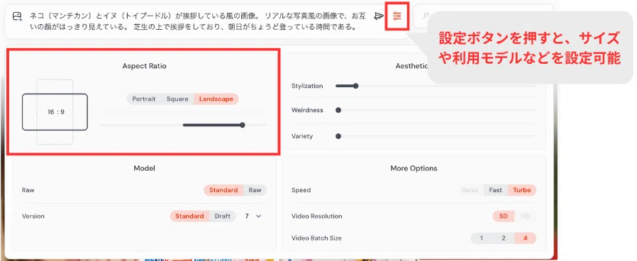 設定ボタンから、画像サイズや利用モデルを設定できる
