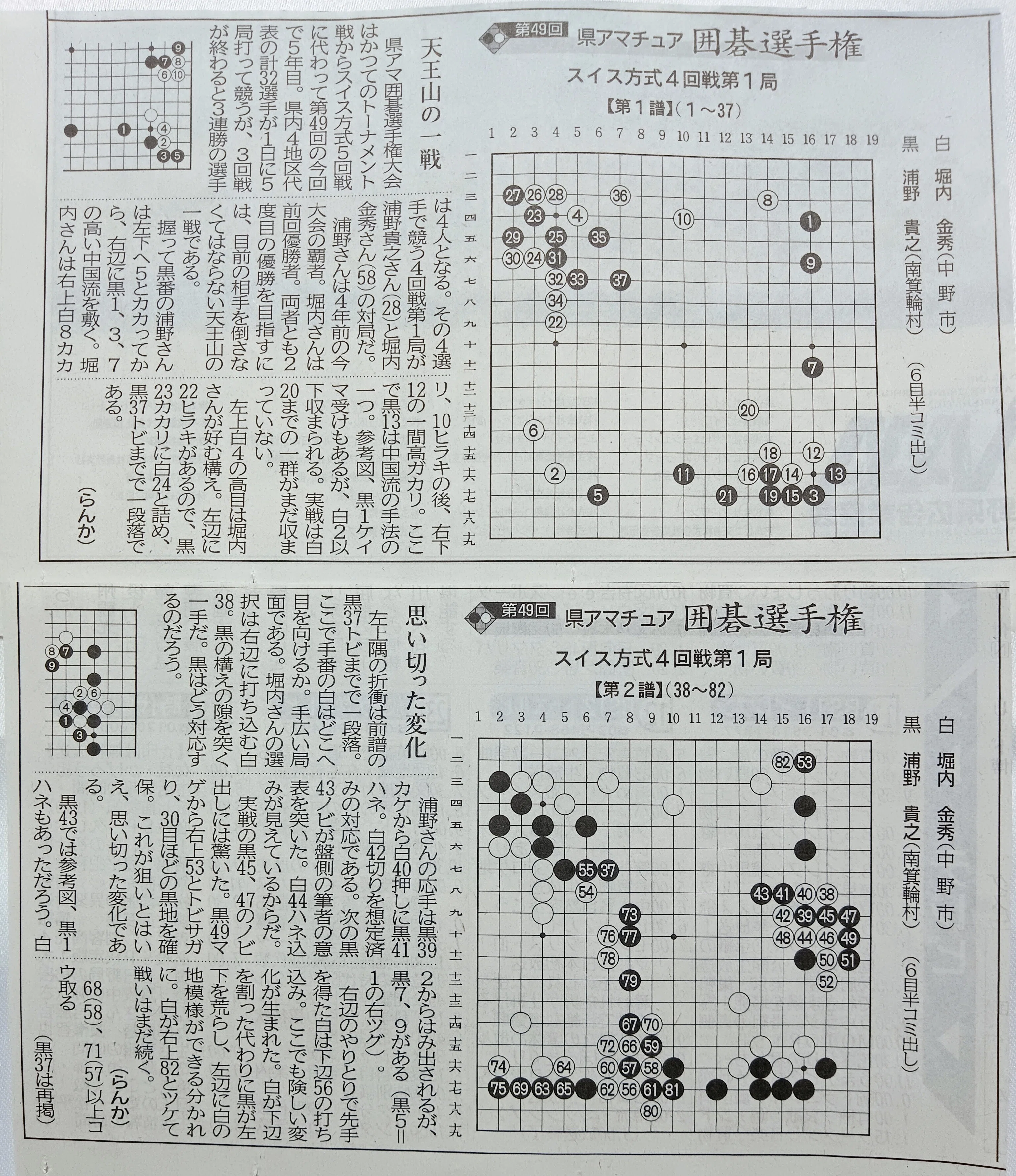 R7年後半 信毎囲碁欄棋譜集（完）｜よねくらくんの信州囲碁巡り