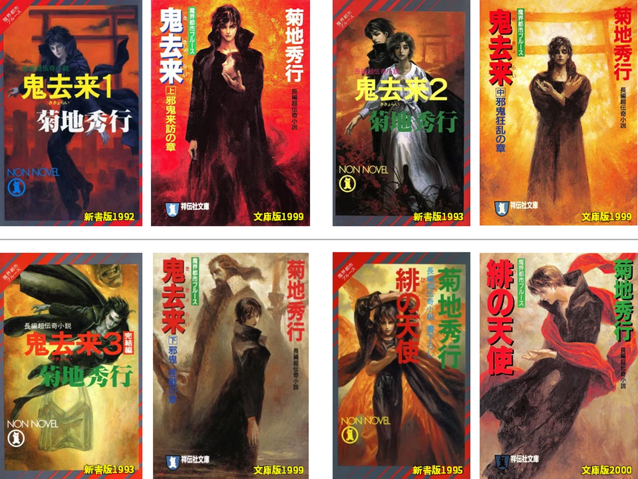 本 【同人】菊地秀行監修 新宿ガイドマップ 1992年発行 A2判 魔界都市