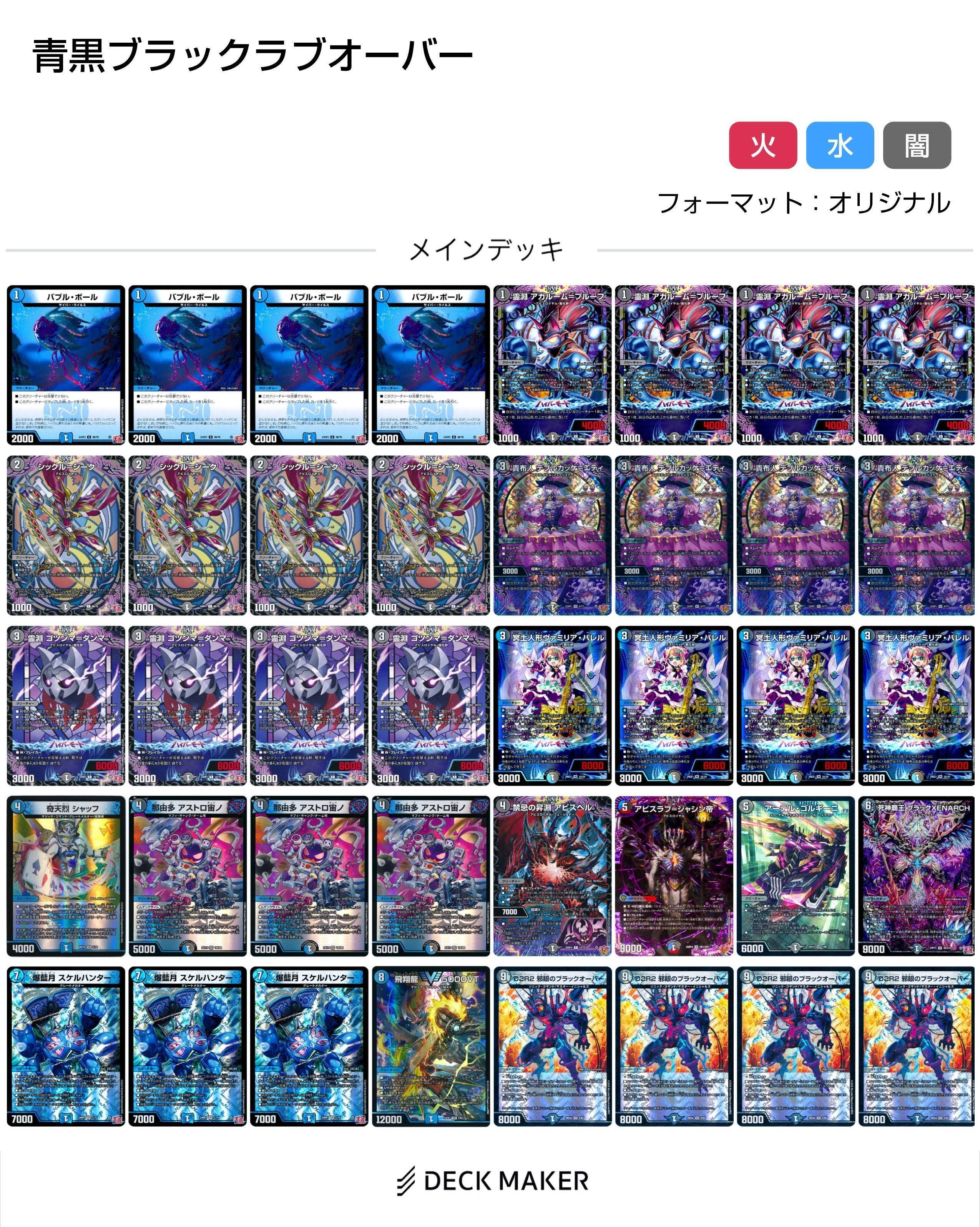 デッキ紹介】再録で安くなるぞ！青黒ブラックオーバーwithアビスラブ
