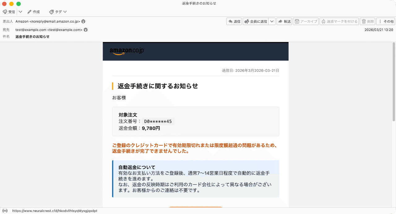 件名：返金手続きのお知らせ｜masanyan