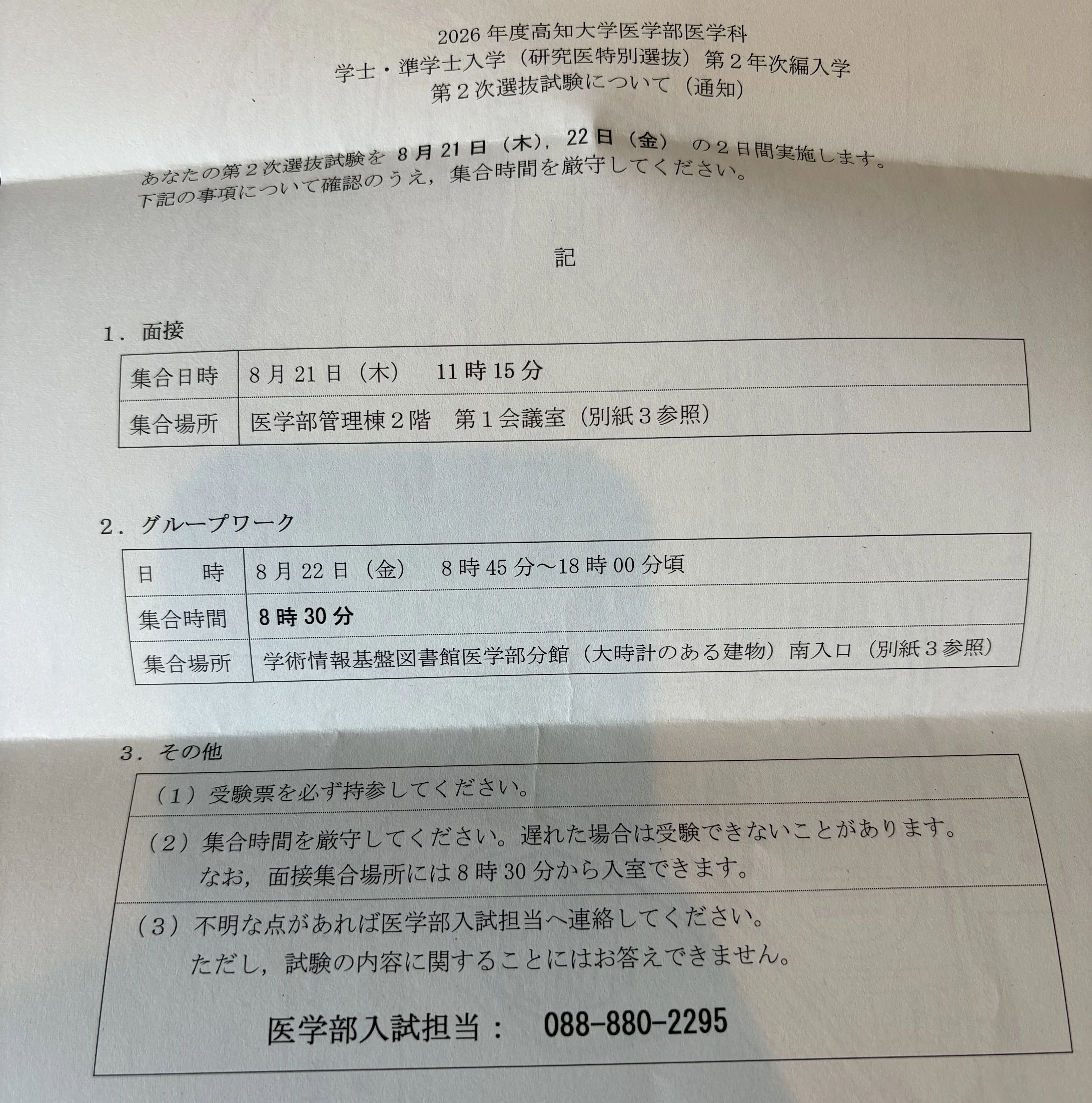 医学部学士編入】 高知大学合格体験記 2025年実施｜koko@医学部学士編入