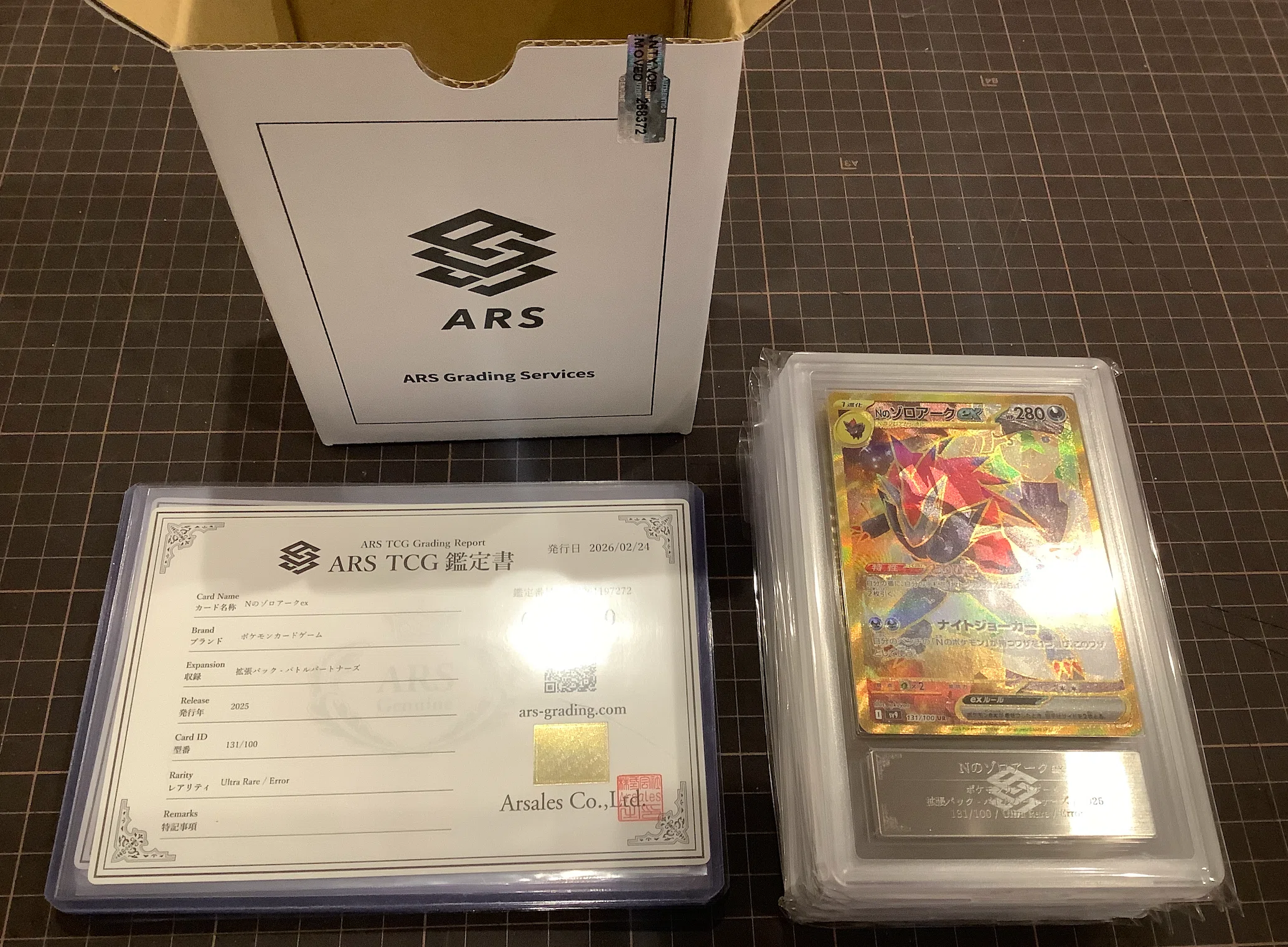 実録】ARS鑑定の出し方から受け取りまで！｜SHOW