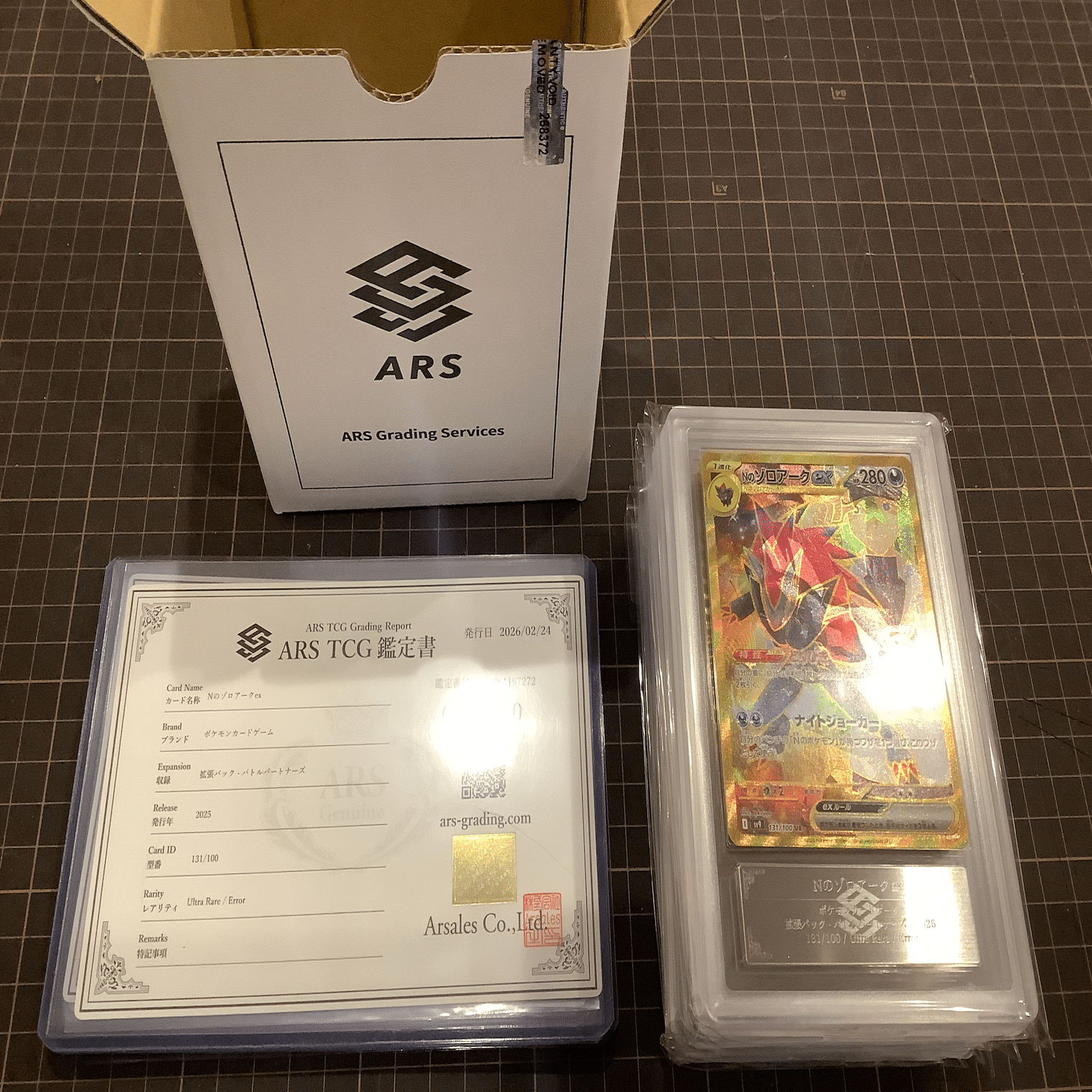 実録】ARS鑑定の出し方から受け取りまで！｜SHOW