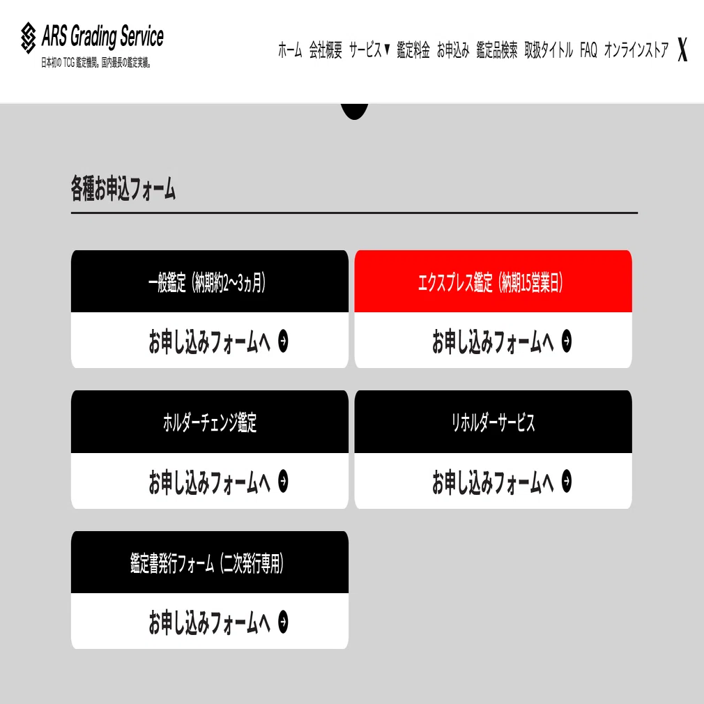 実録】ARS鑑定の出し方から受け取りまで！｜SHOW