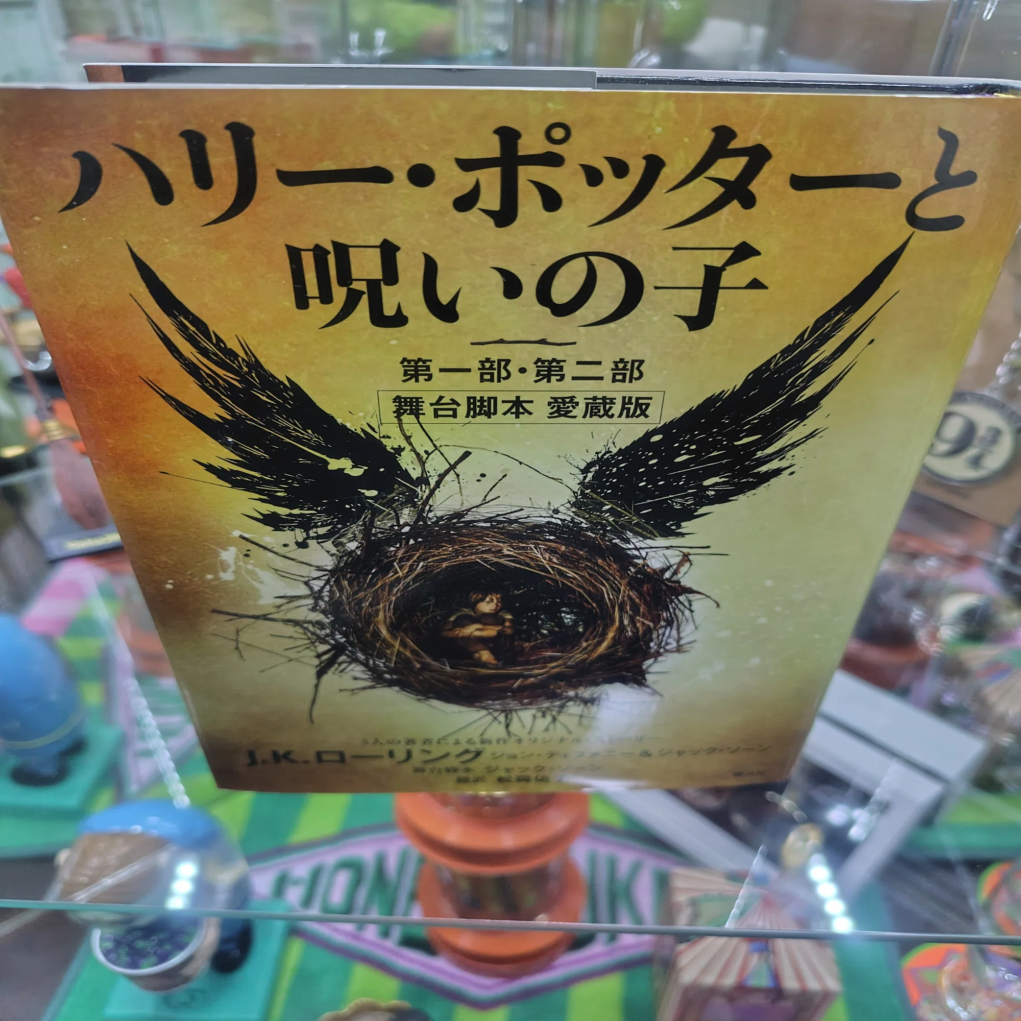 観劇後に読むべき理由がある──『呪いの子』愛蔵版は“幻の6時間”の 