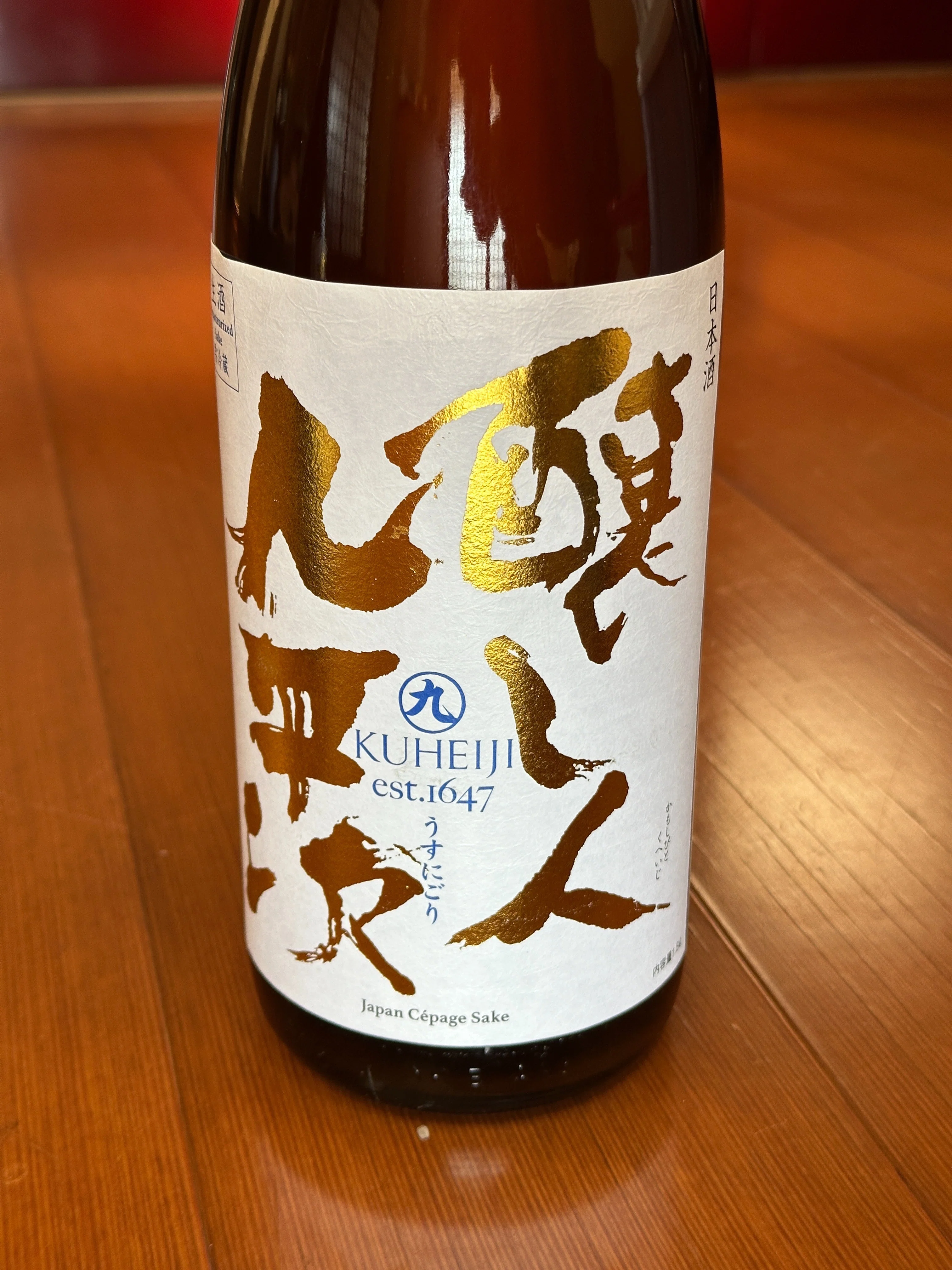日本酒の仕入れ 2026/03/21 而今 雄町生(三重) 紀土純米(和歌山) 一
