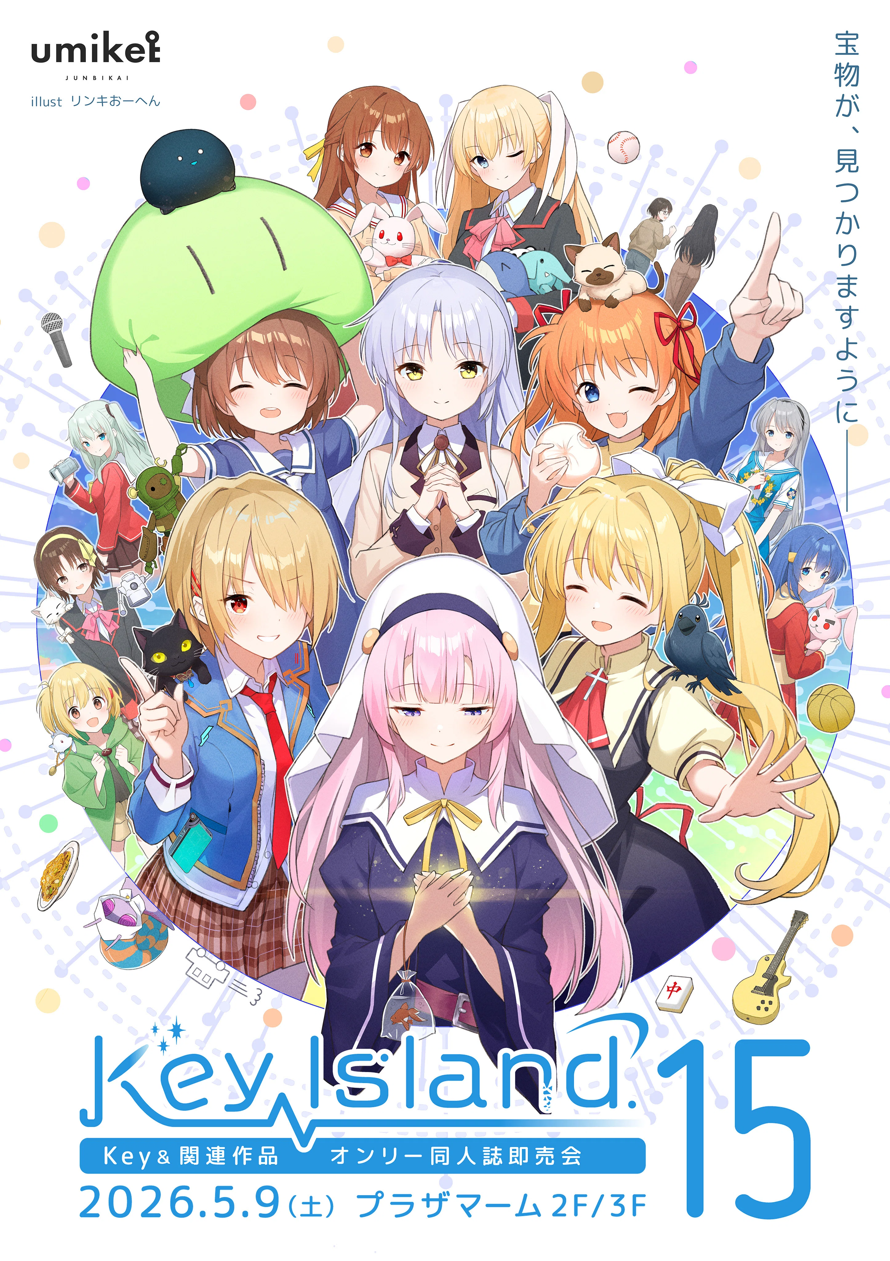 Key 15th Fes. かなで＆シオナ PR タイトルカップ 敢闘賞 3枚 Key Island 15」表紙絵｜こだわりポイントまとめ｜リンキの日常