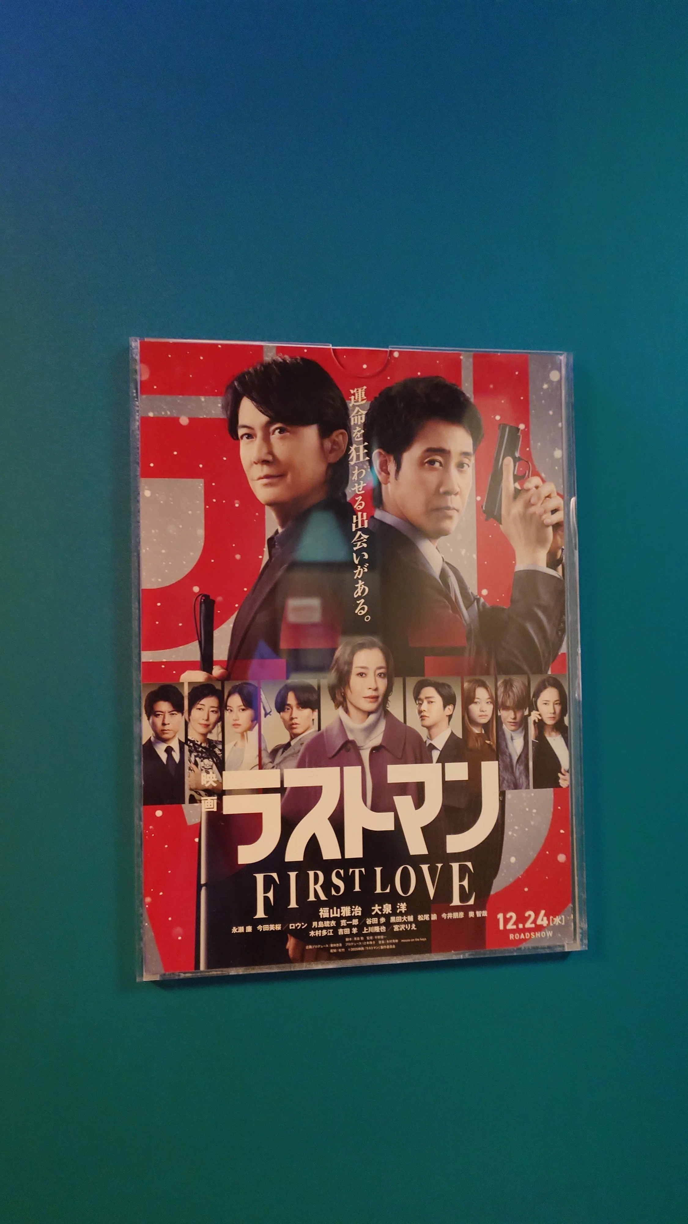 映画ラストマン鑑賞。｜273