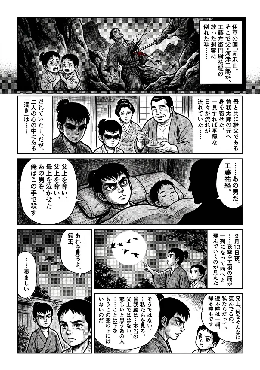 第25話 コミックス 新訳 曽我物語 〜 復讐系なろうの原点、父を殺され