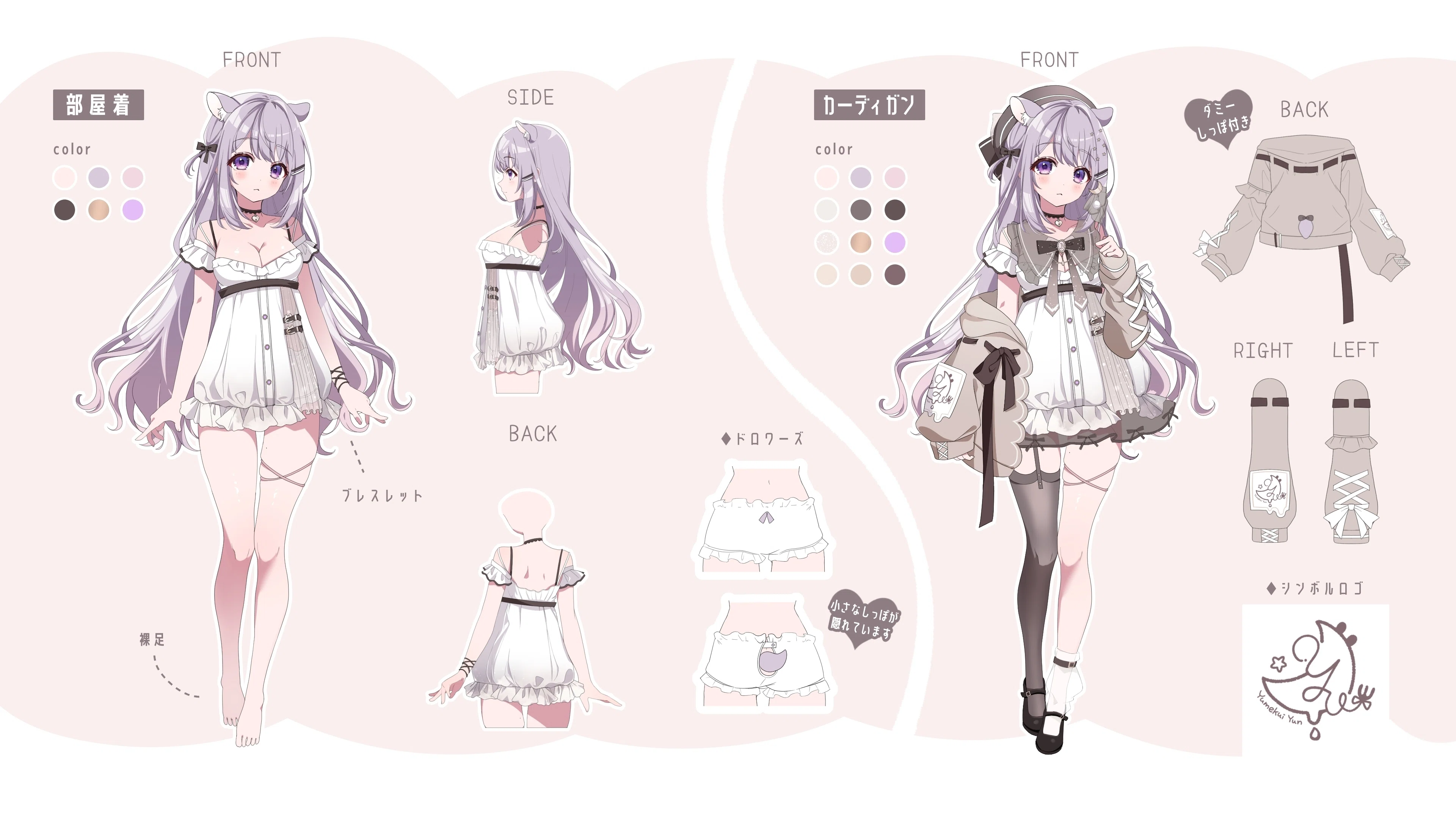 ゆめくいゆんのイラスト資料┆ ᴅᴇsɪɢɴ｜ゆめくい ゆん