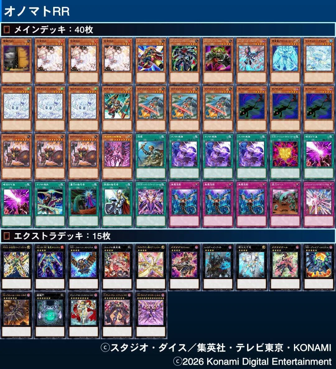 オノマト型RR（レイドラプターズ） 【2026年3月】｜鎬石