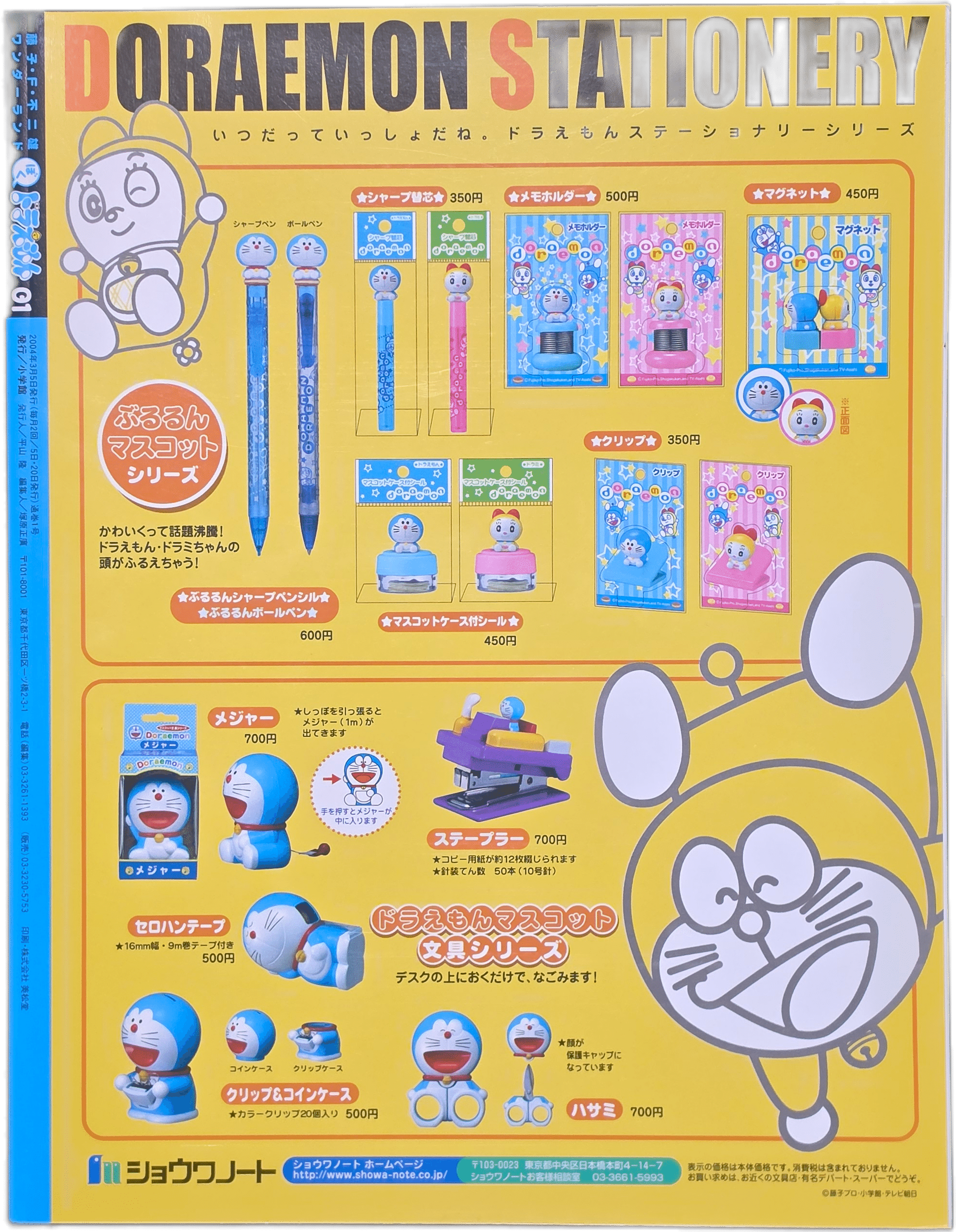 ✨️ぼくドラえもん創刊号～最終号✨️オールコンプリートセット✨️ オール付録付き ぼく、ドラえもん』創刊号(2004.03.05)｜八洲加美世