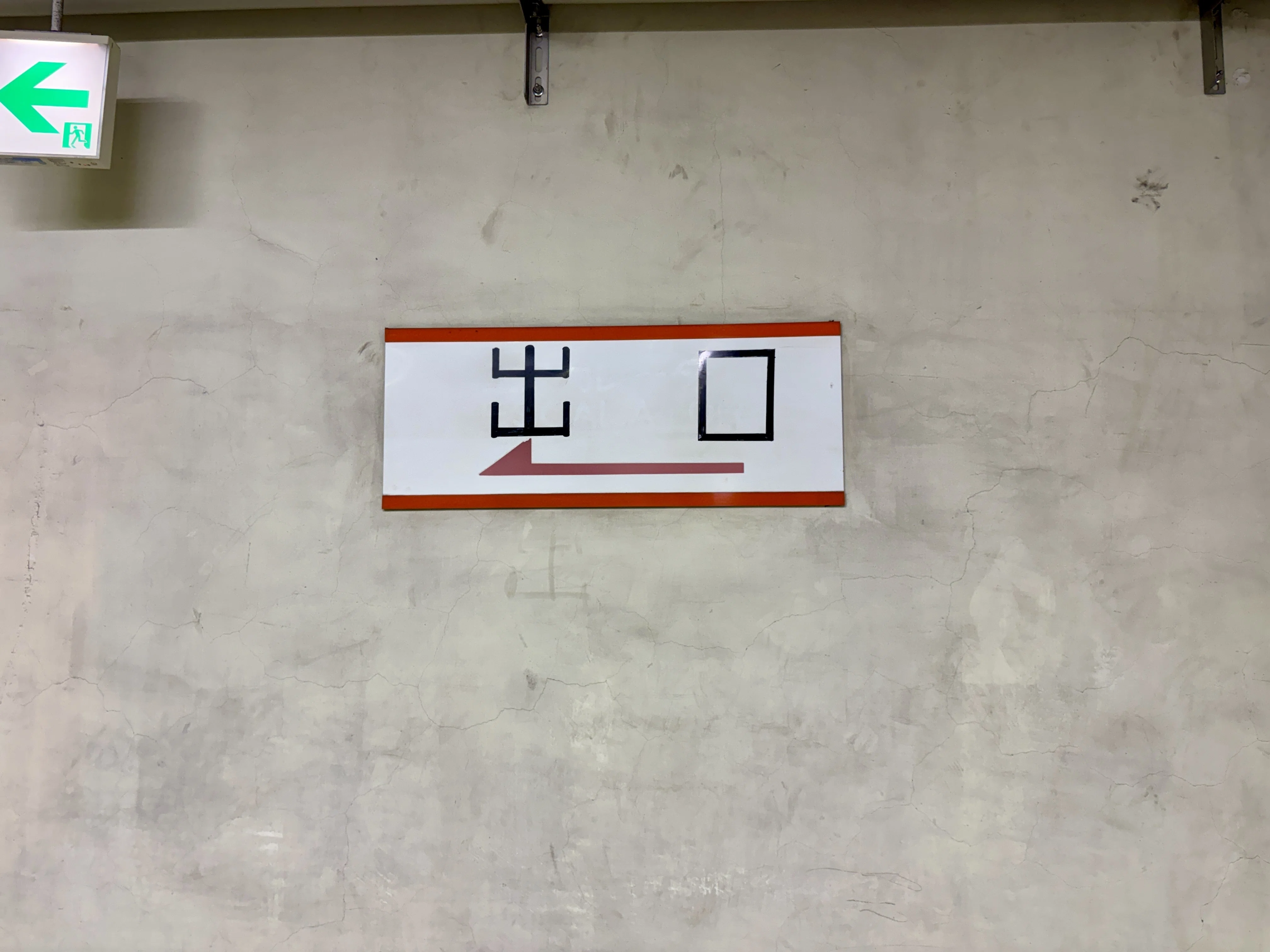 昭和にタイムスリップできるホラー駅｜阿蘇・高千穂②｜ちは