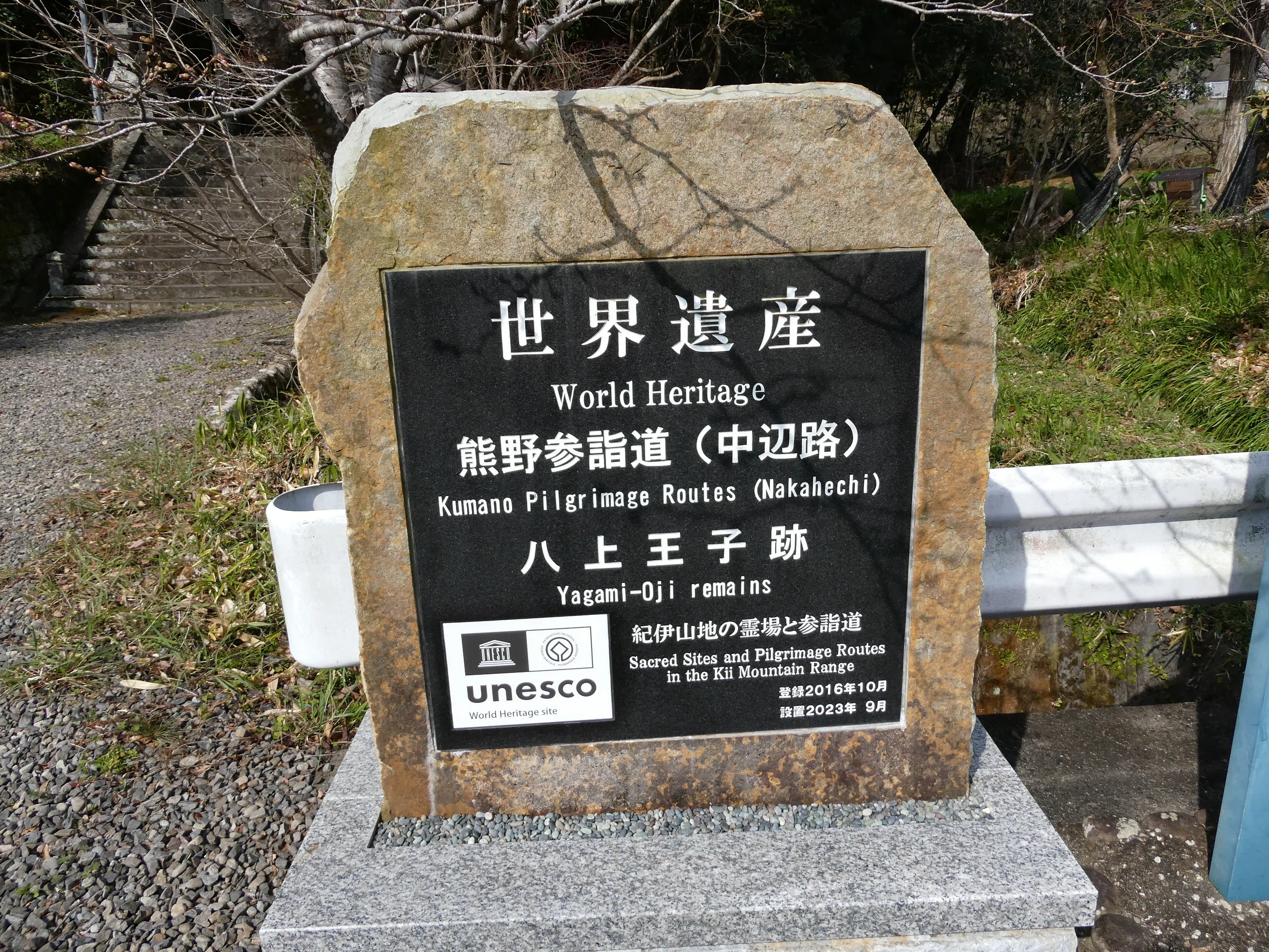 世界遺産!熊野九十九王子社「八上王子跡/八上神社」熊野古道で最も