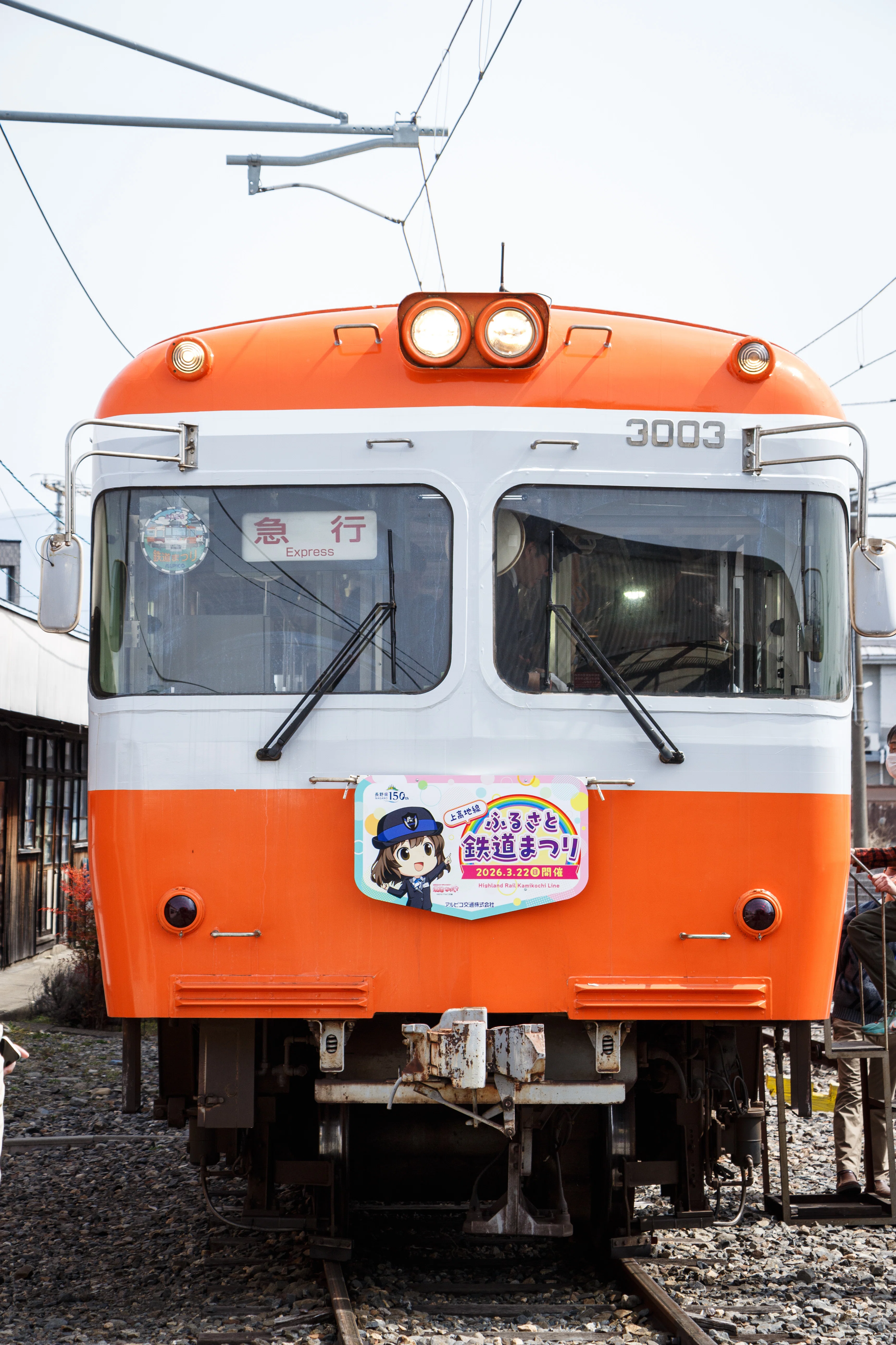 上高地線ふるさと鉄道まつりin2026｜あろえ