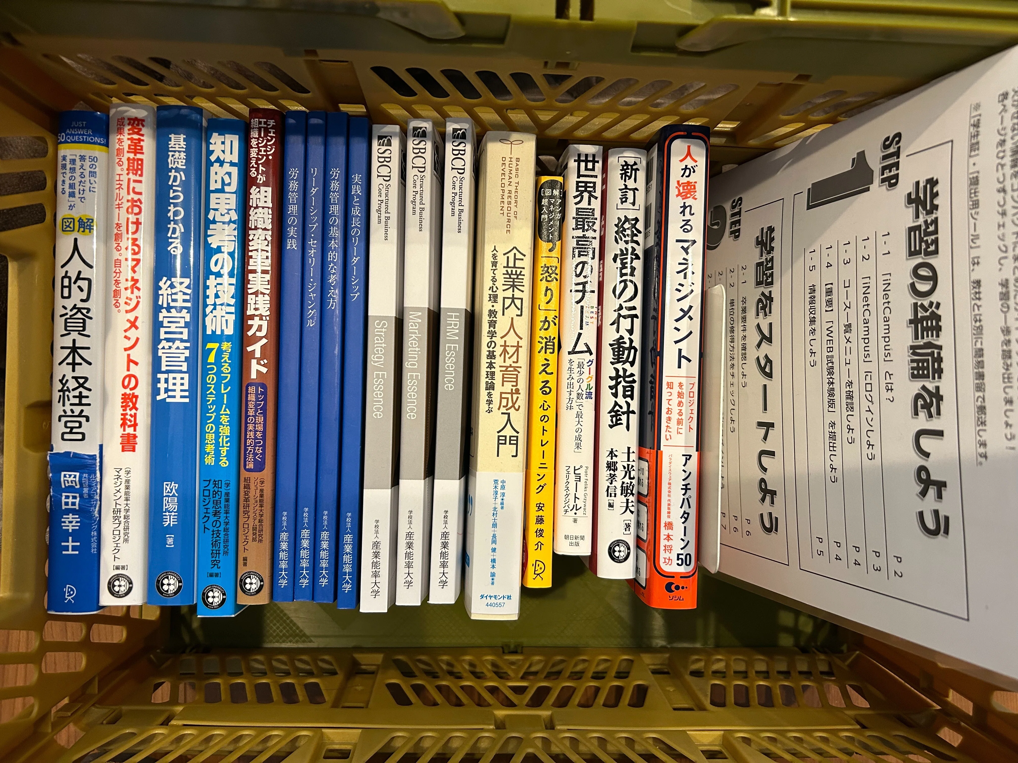 テキストと学生証が届きました【産能大通信】｜カメ