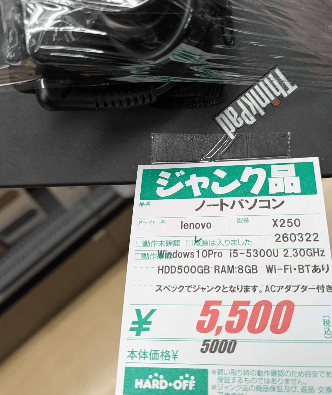 ジャンクThinkpadを買う｜ねりうに