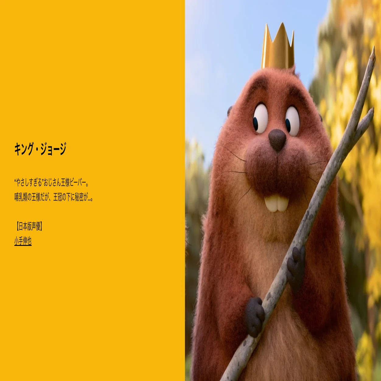私がビーバーになる時』感想🦫🦫（ジョージがだいすき）｜ありまきねん