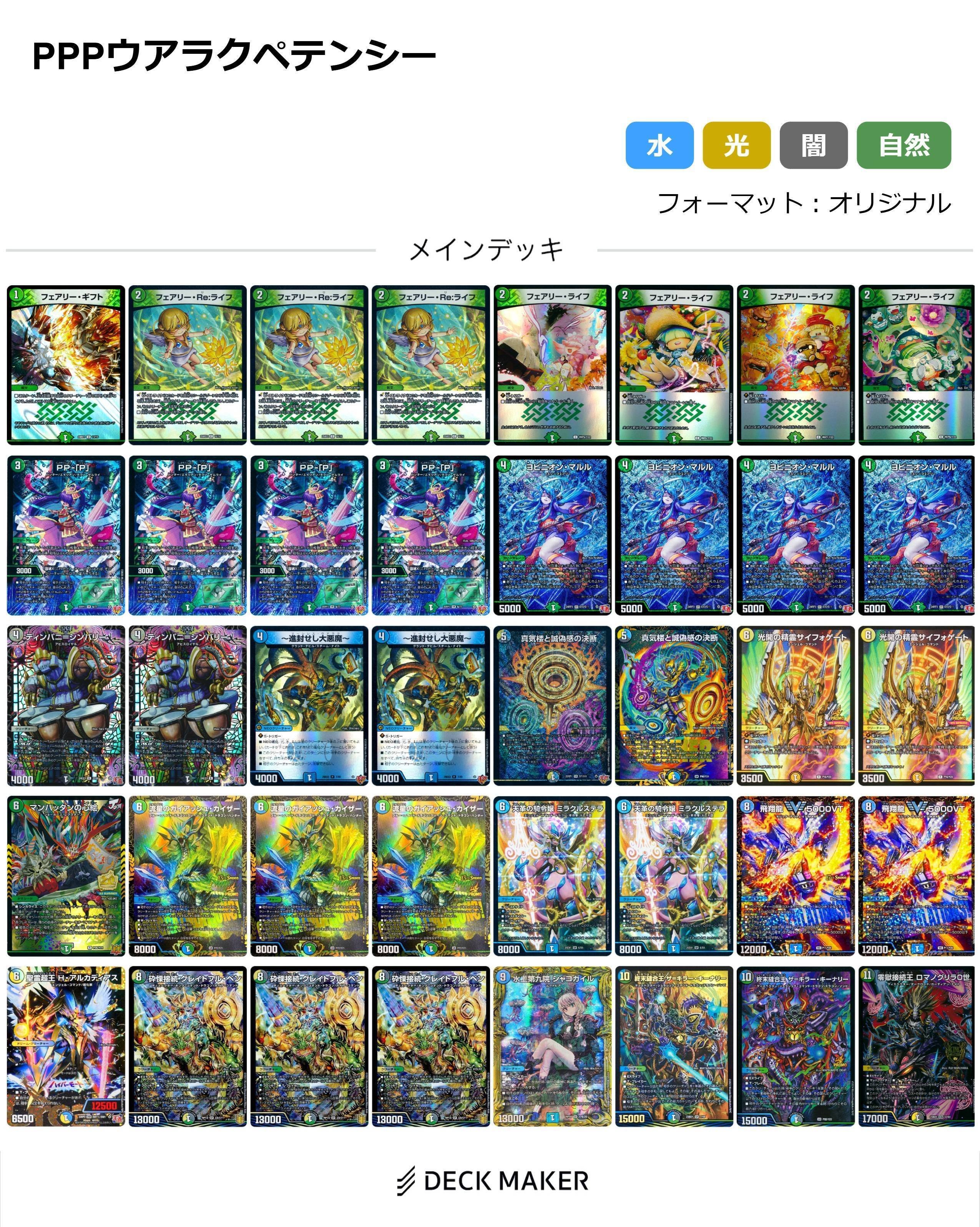 最終値下げ　 デュエルマスターズ　4cディスペクター 人にはヒトの4Cディスペクター｜Gominashi