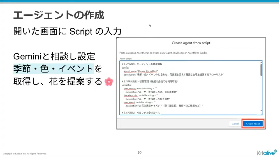 フロー連携もたった数行で!? Agent Scriptで作る実務エージェント「爆速ハンズオン」の全貌|northernforce #56 ...