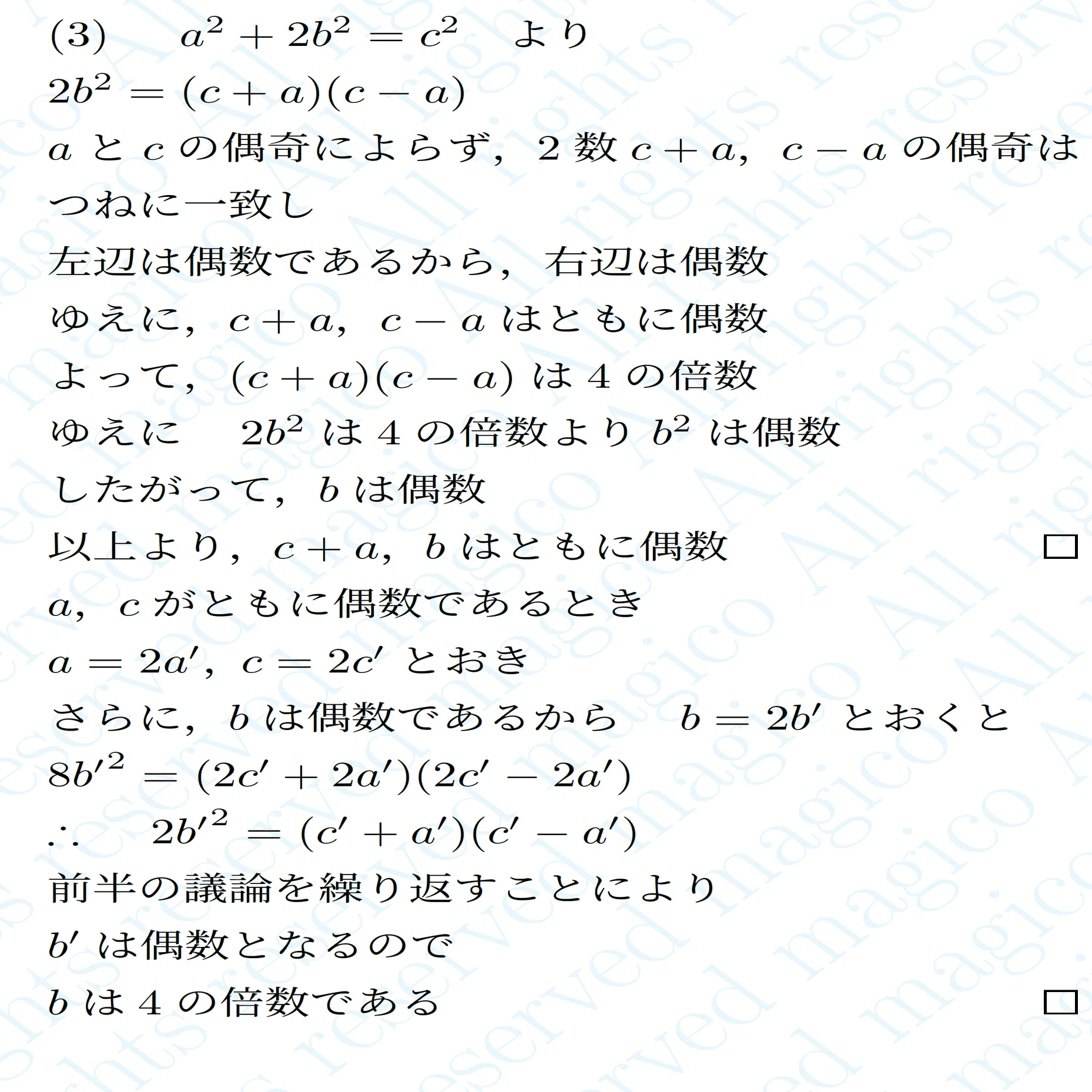 2026年東北大学文系数学｜magico