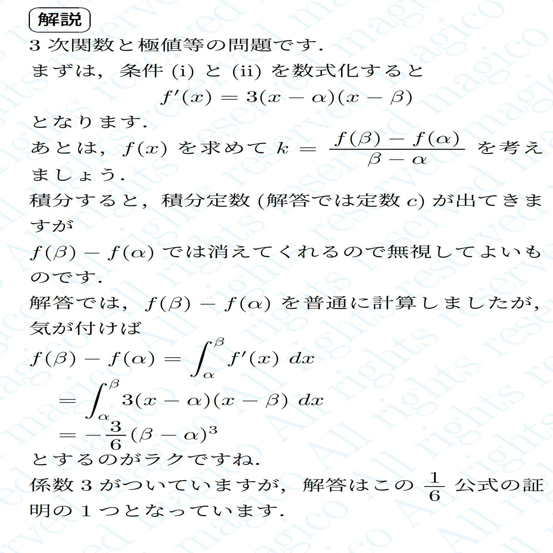 2026年一橋大学数学｜magico