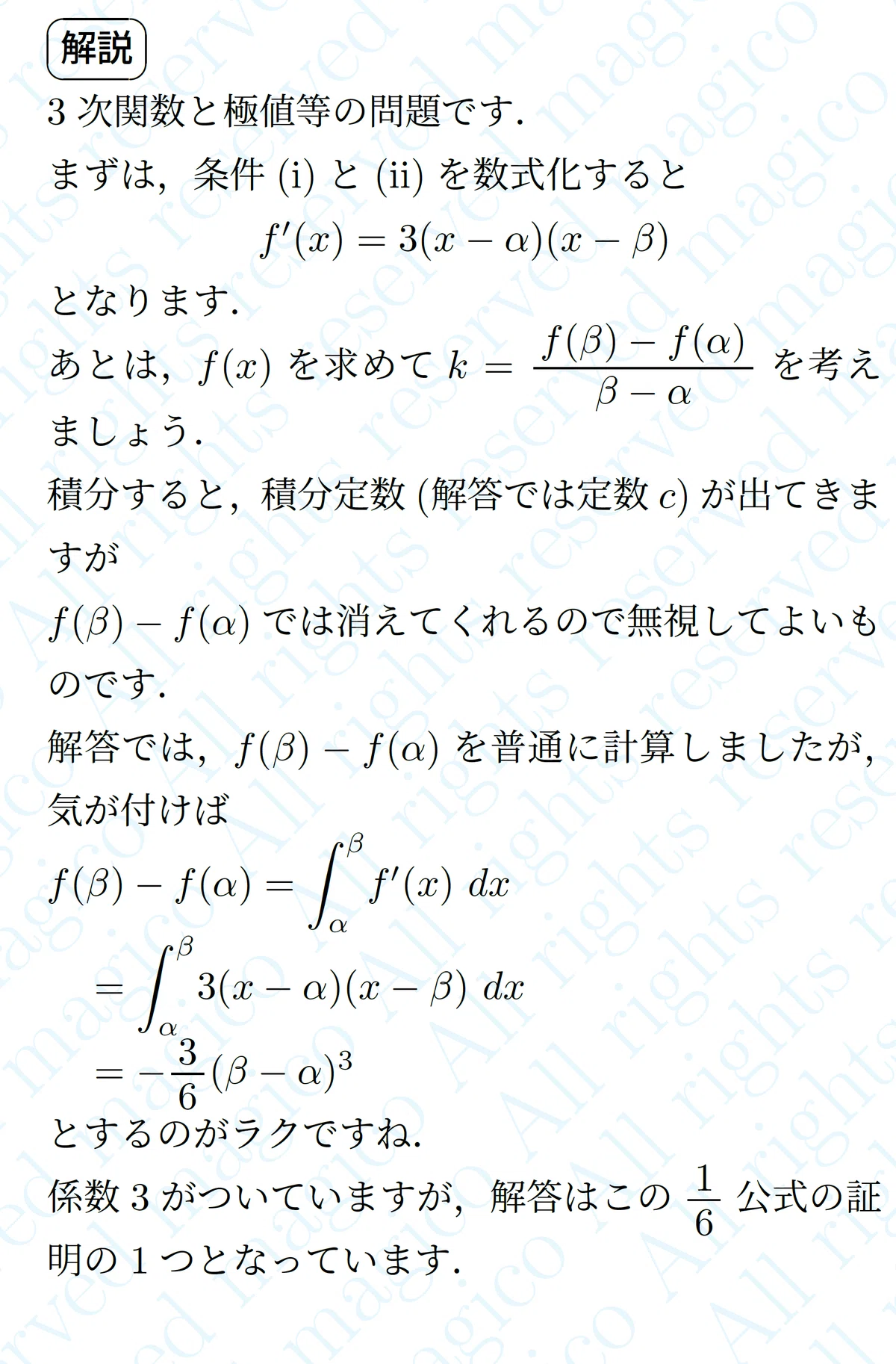 2026年一橋大学数学｜magico