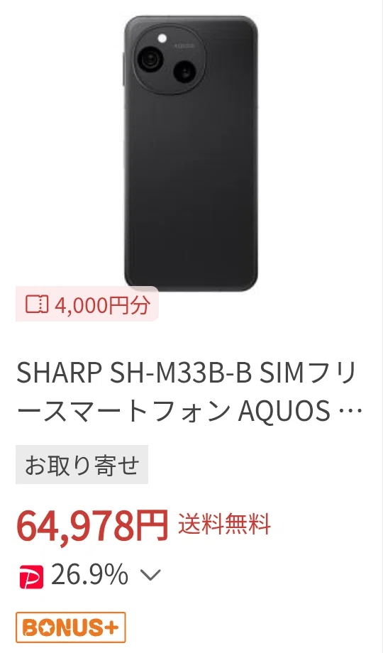AQUOS sense10の特価履歴｜ガジェラボ