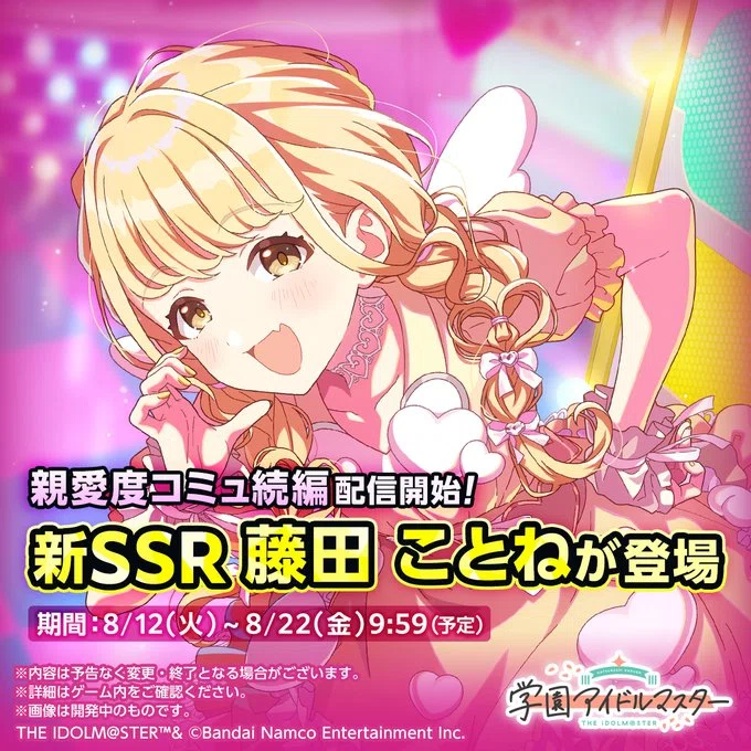 藤田ことねというアイドルがいる｜社会人と創作