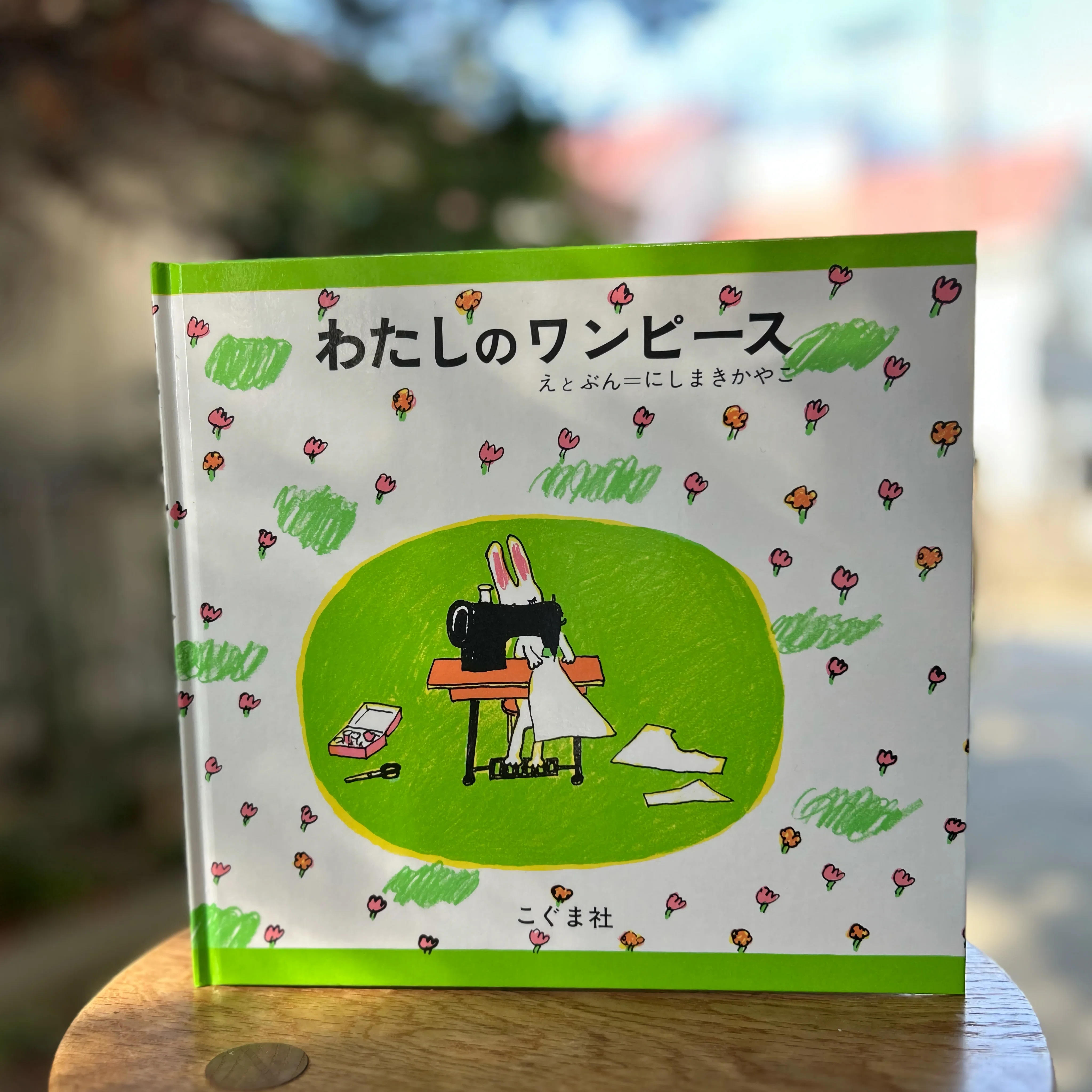 絵本：わたしのワンピース｜つきこ