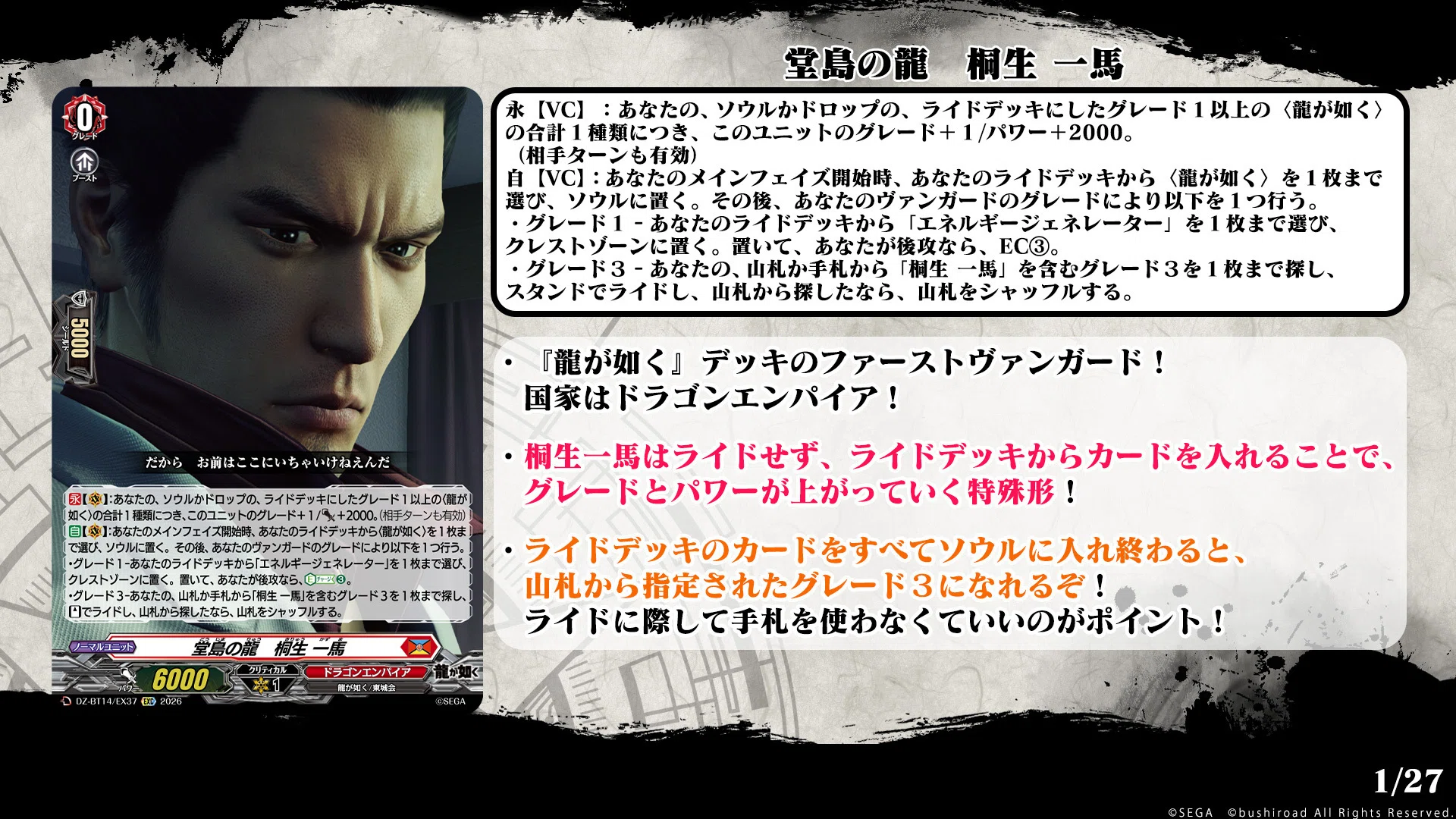ヴァンガード龍が如くコラボが最高って話【極1編】｜のり弁